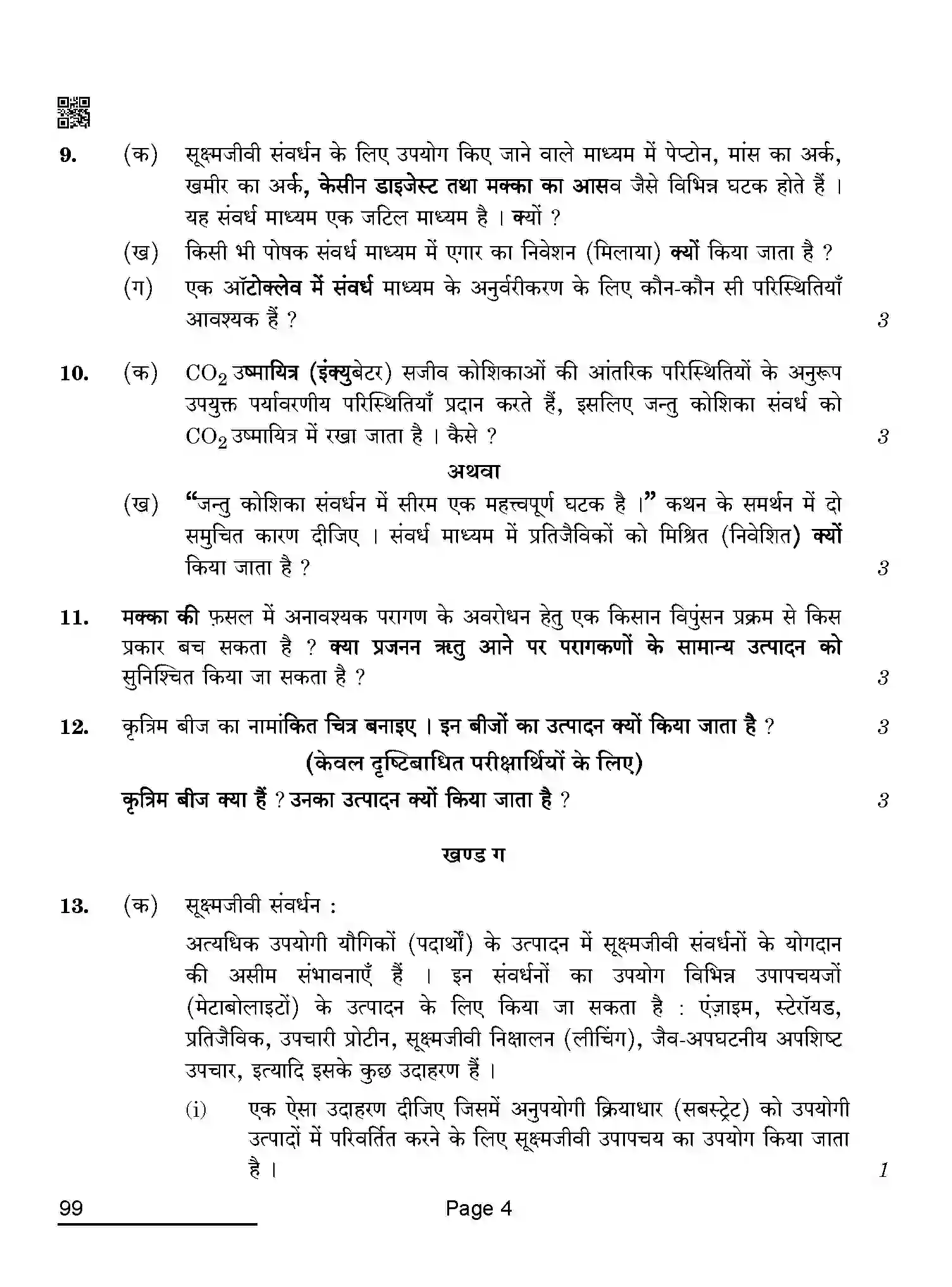 CBSE-Class-12-Previous-Year-Question-Papers-BIOTECHNOLOGY-BAB-SET-4-Page-4 Image