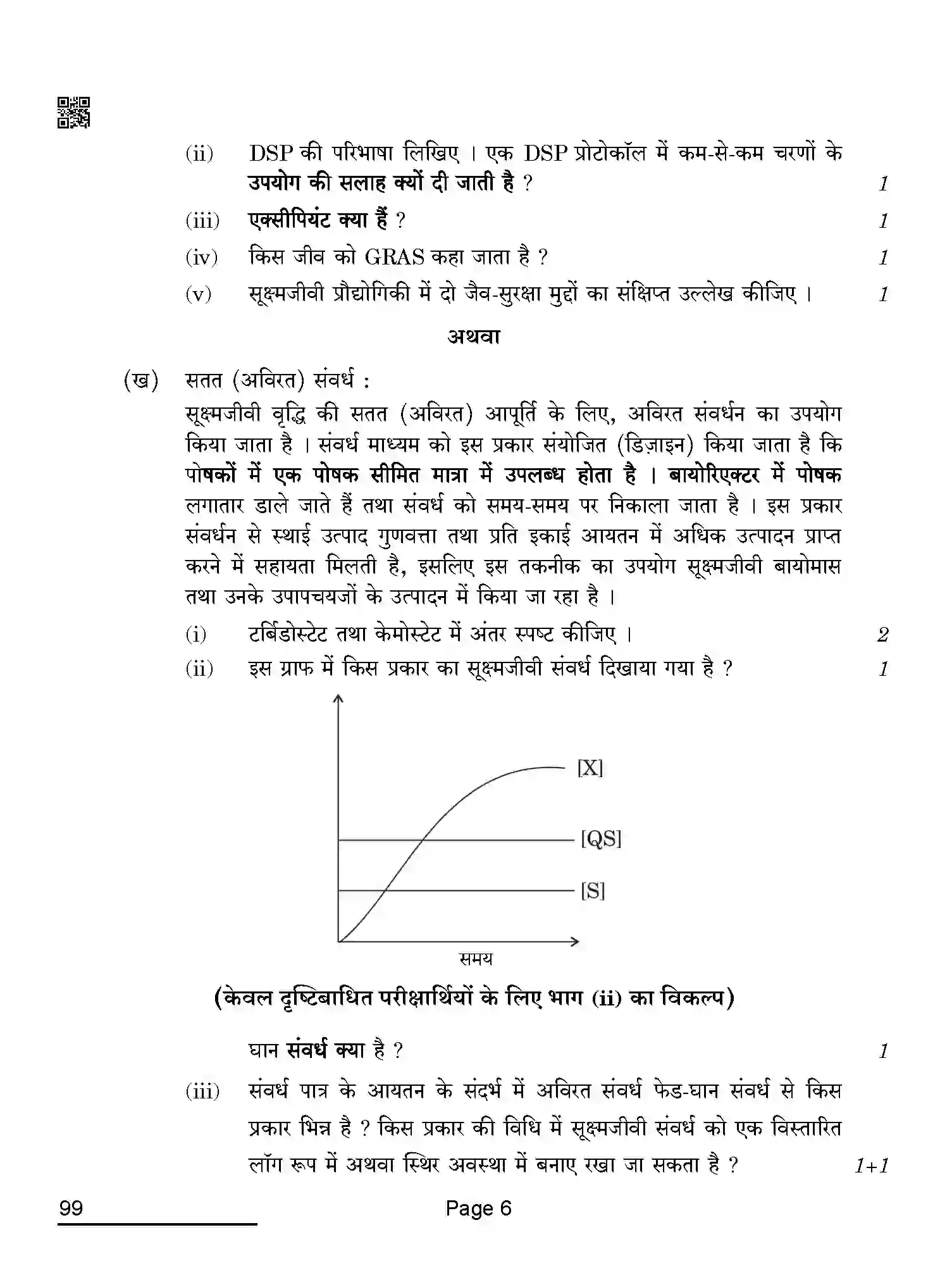 CBSE-Class-12-Previous-Year-Question-Papers-BIOTECHNOLOGY-BAB-SET-4-Page-6 Image