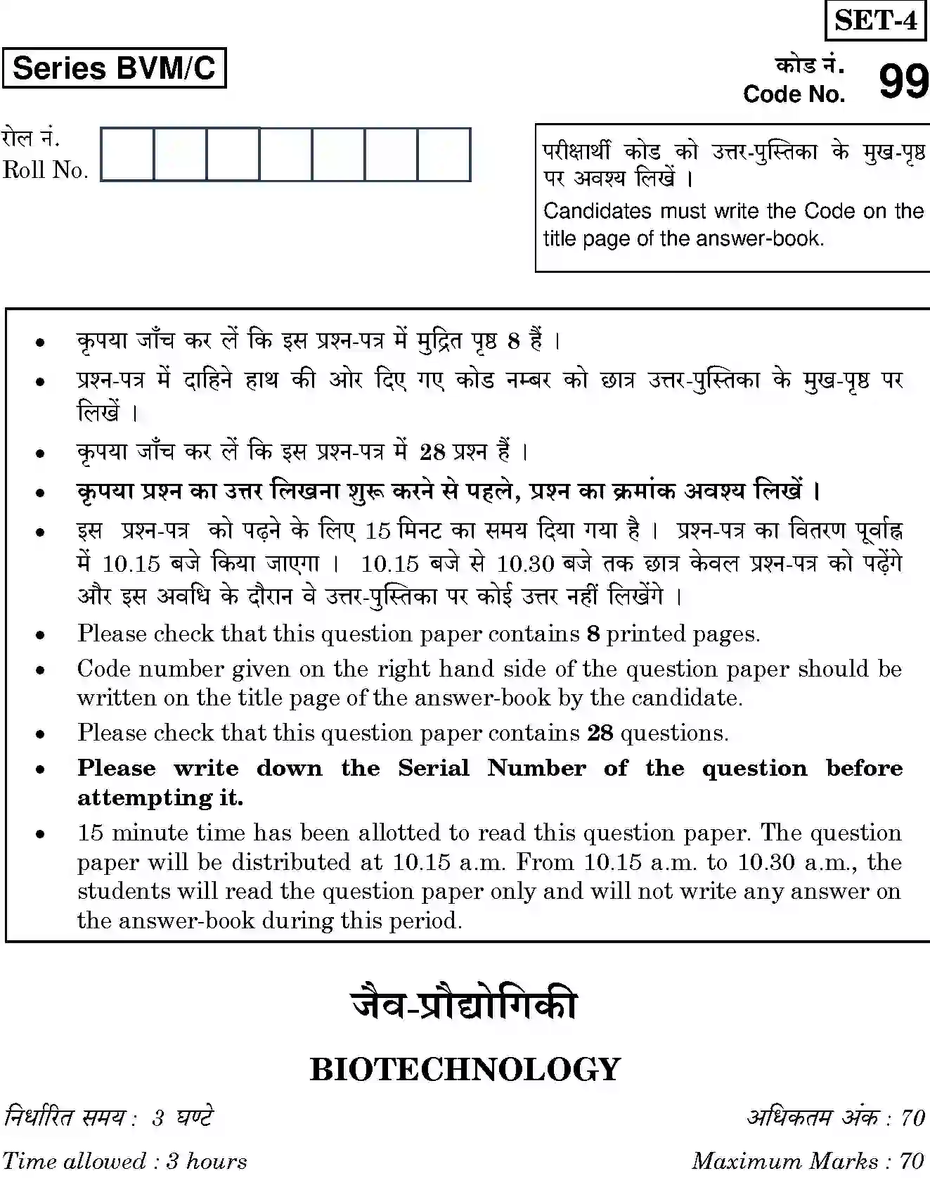 CBSE-Class-12-Previous-Year-Question-Papers-BIOTECHNOLOGY-BVM-C-SET-4-Page-1 Image