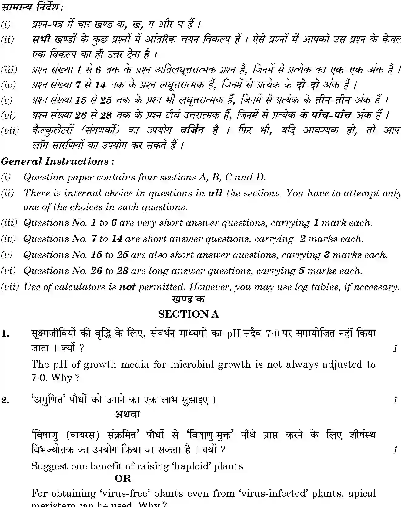 CBSE-Class-12-Previous-Year-Question-Papers-BIOTECHNOLOGY-BVM-C-SET-4-Page-2 Image
