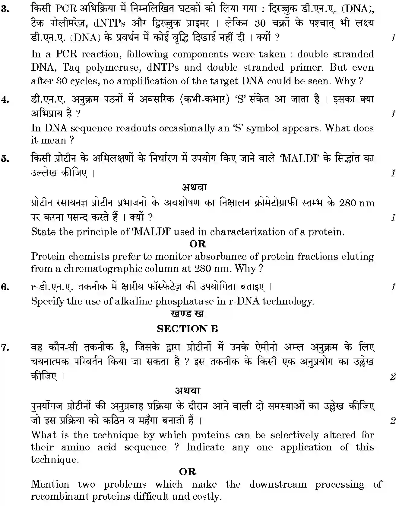 CBSE-Class-12-Previous-Year-Question-Papers-BIOTECHNOLOGY-BVM-C-SET-4-Page-3 Image