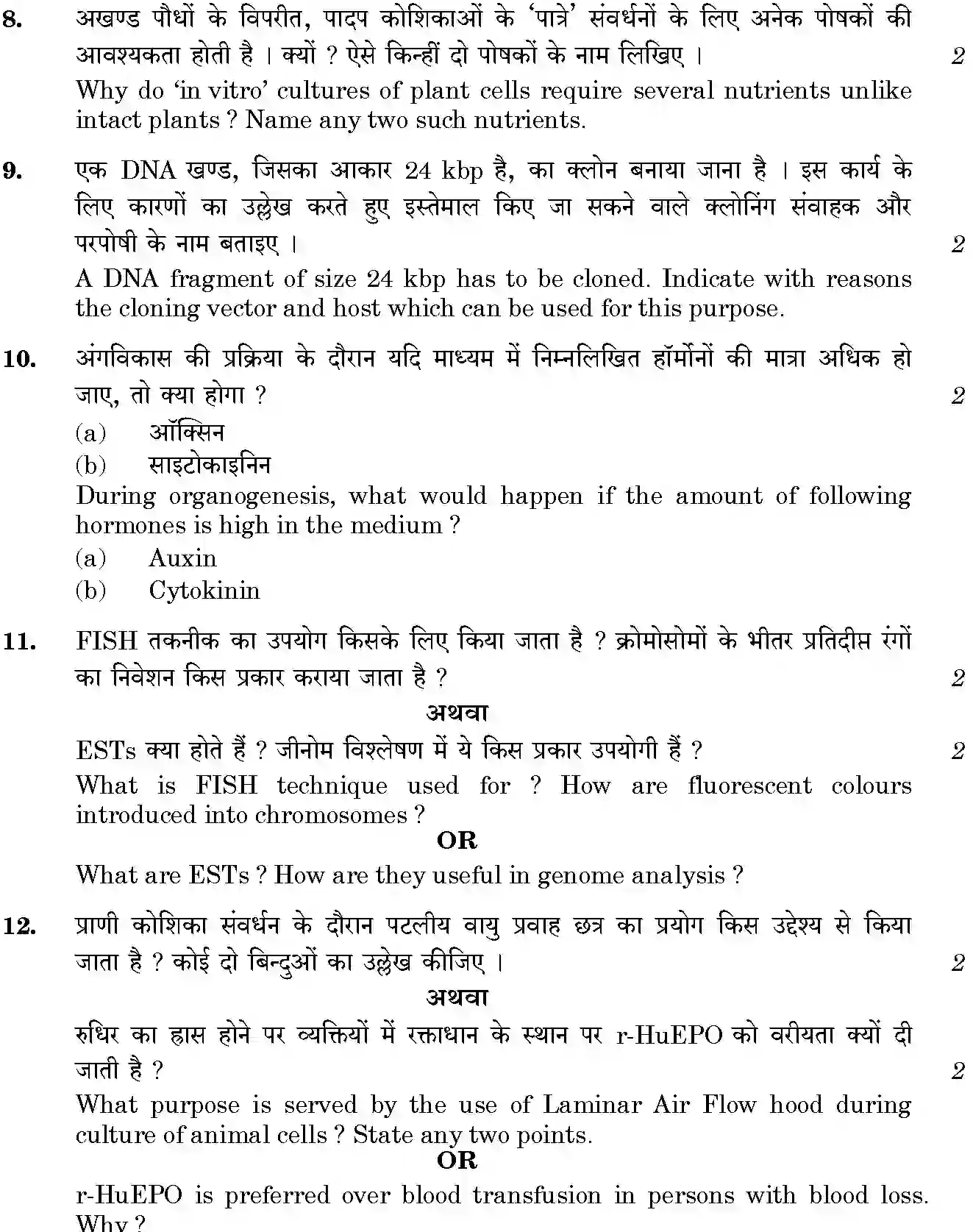 CBSE-Class-12-Previous-Year-Question-Papers-BIOTECHNOLOGY-BVM-C-SET-4-Page-4 Image