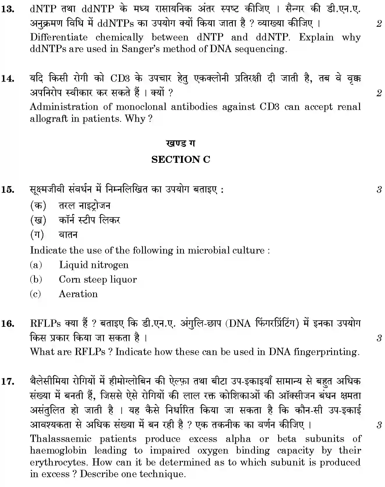 CBSE-Class-12-Previous-Year-Question-Papers-BIOTECHNOLOGY-BVM-C-SET-4-Page-5 Image