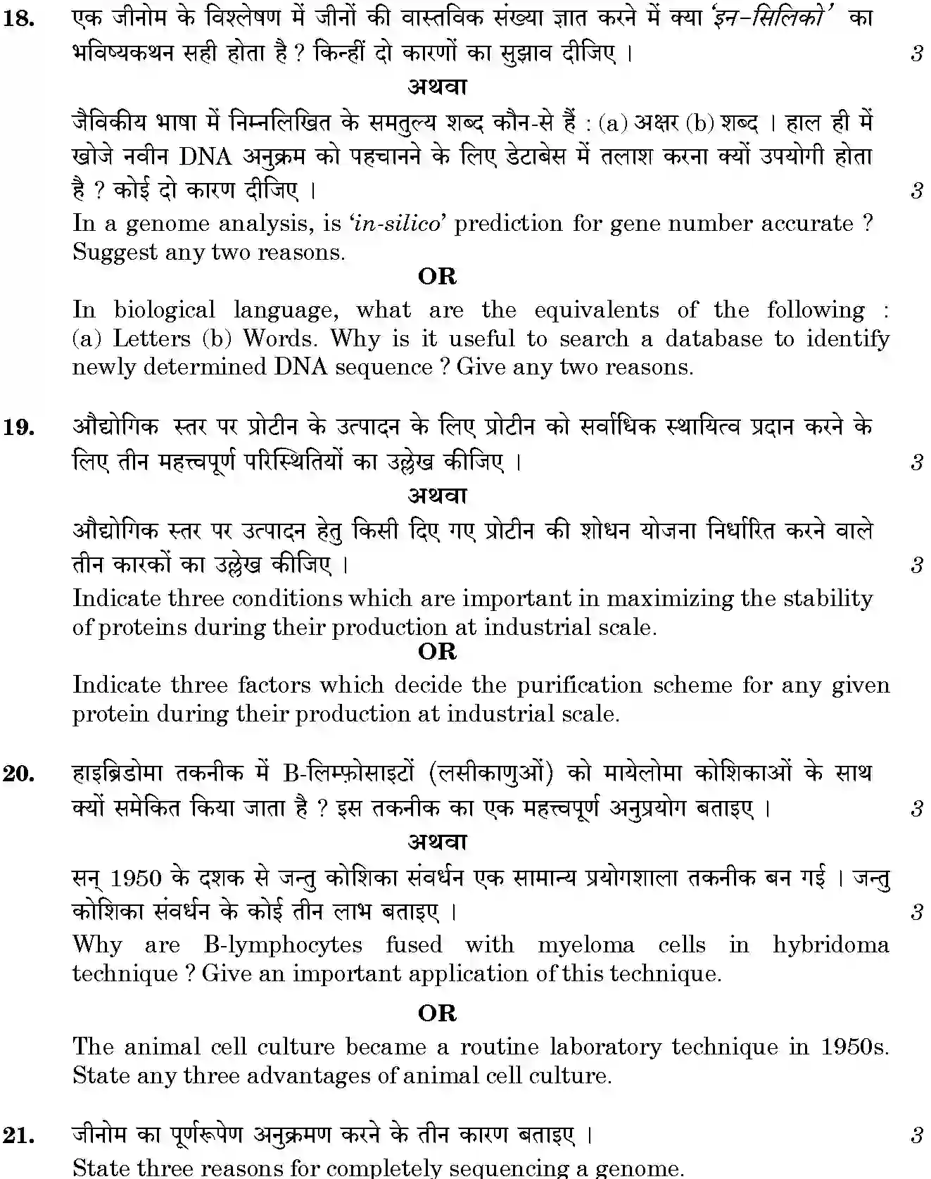 CBSE-Class-12-Previous-Year-Question-Papers-BIOTECHNOLOGY-BVM-C-SET-4-Page-6 Image