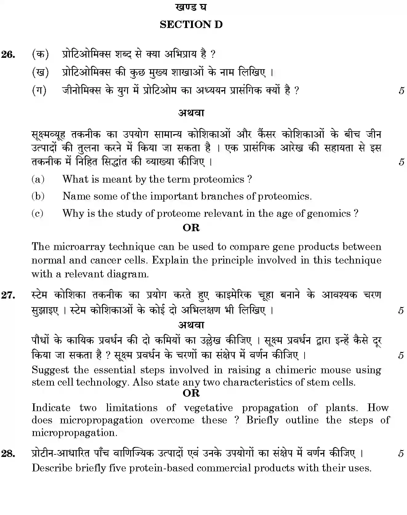 CBSE-Class-12-Previous-Year-Question-Papers-BIOTECHNOLOGY-BVM-C-SET-4-Page-8 Image