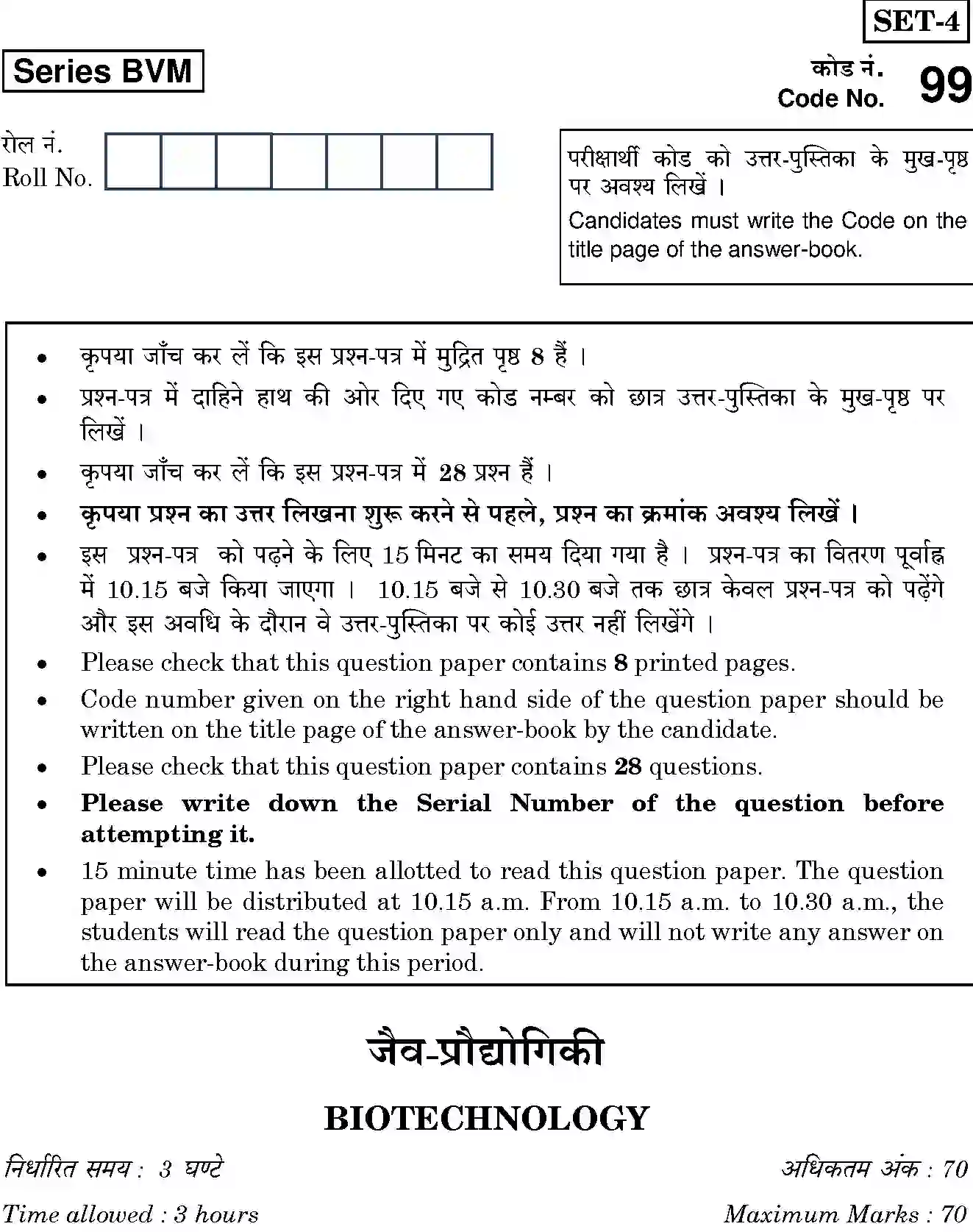CBSE-Class-12-Previous-Year-Question-Papers-BIOTECHNOLOGY-BVM-SET-Page-1 Image