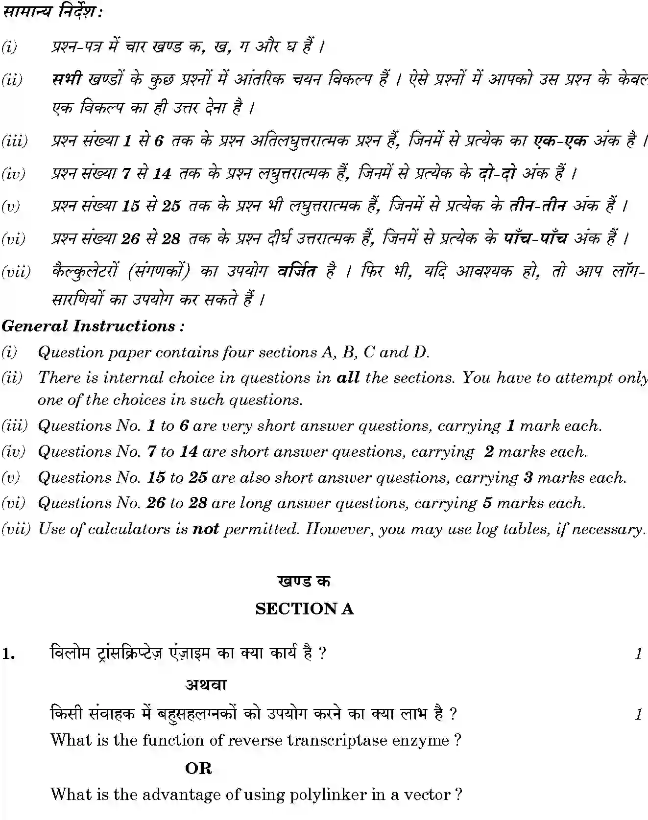 CBSE-Class-12-Previous-Year-Question-Papers-BIOTECHNOLOGY-BVM-SET-Page-2 Image
