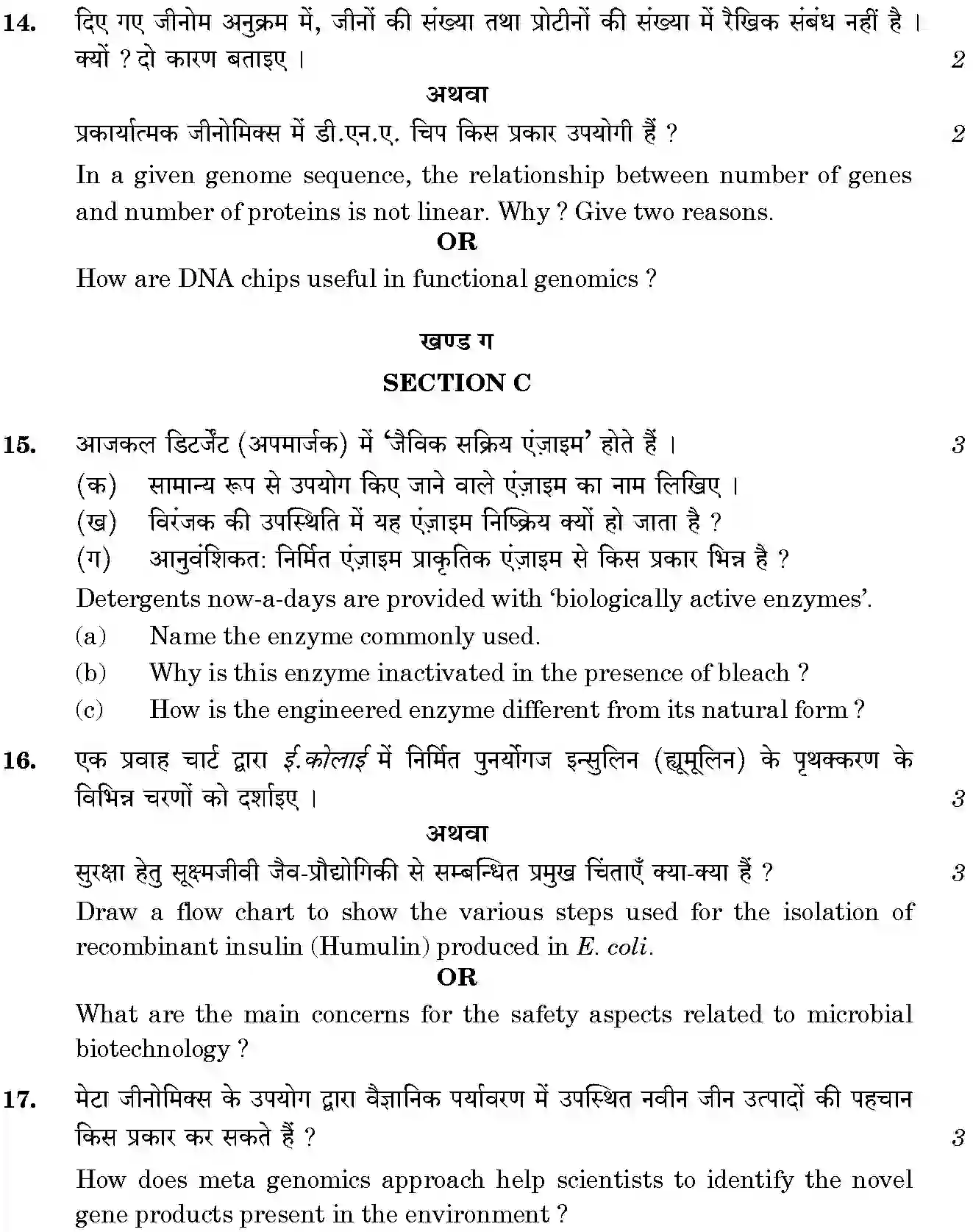CBSE-Class-12-Previous-Year-Question-Papers-BIOTECHNOLOGY-BVM-SET-Page-5 Image