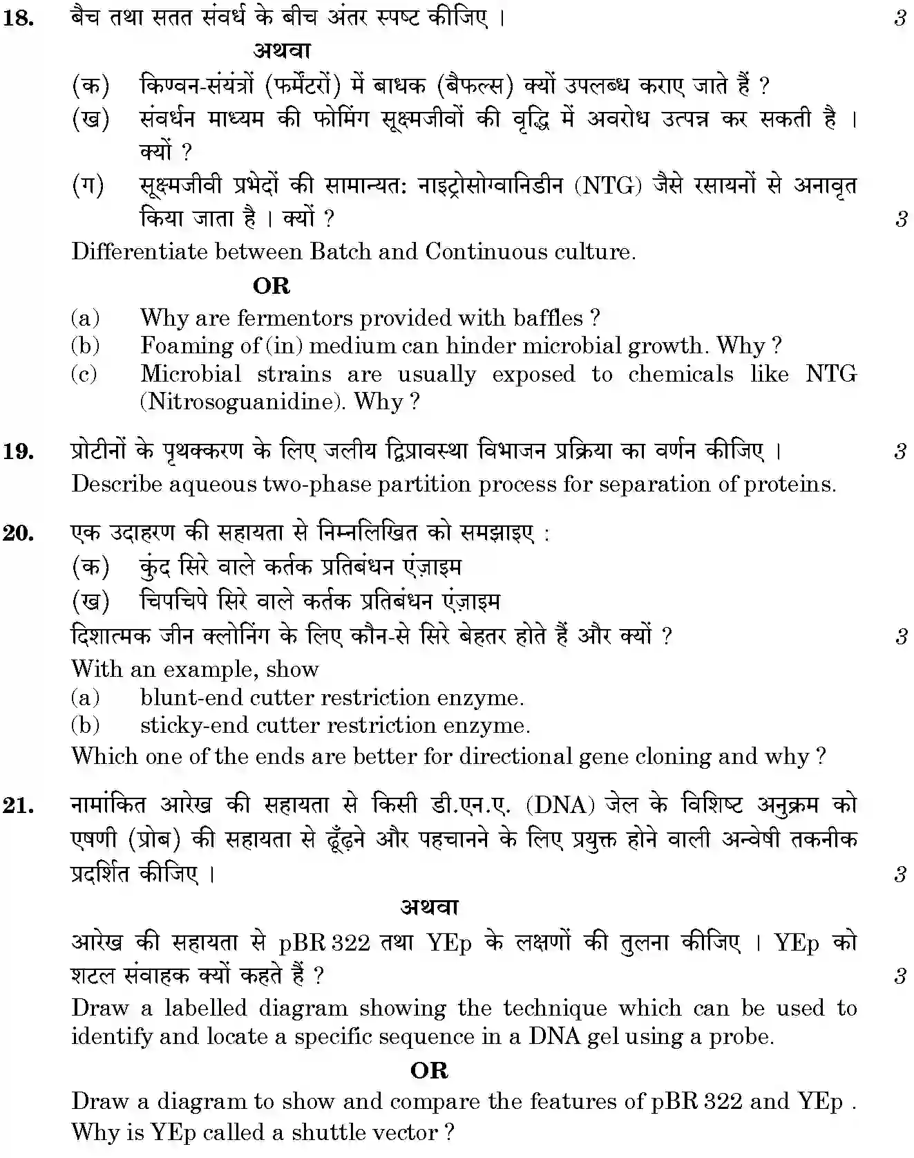 CBSE-Class-12-Previous-Year-Question-Papers-BIOTECHNOLOGY-BVM-SET-Page-6 Image