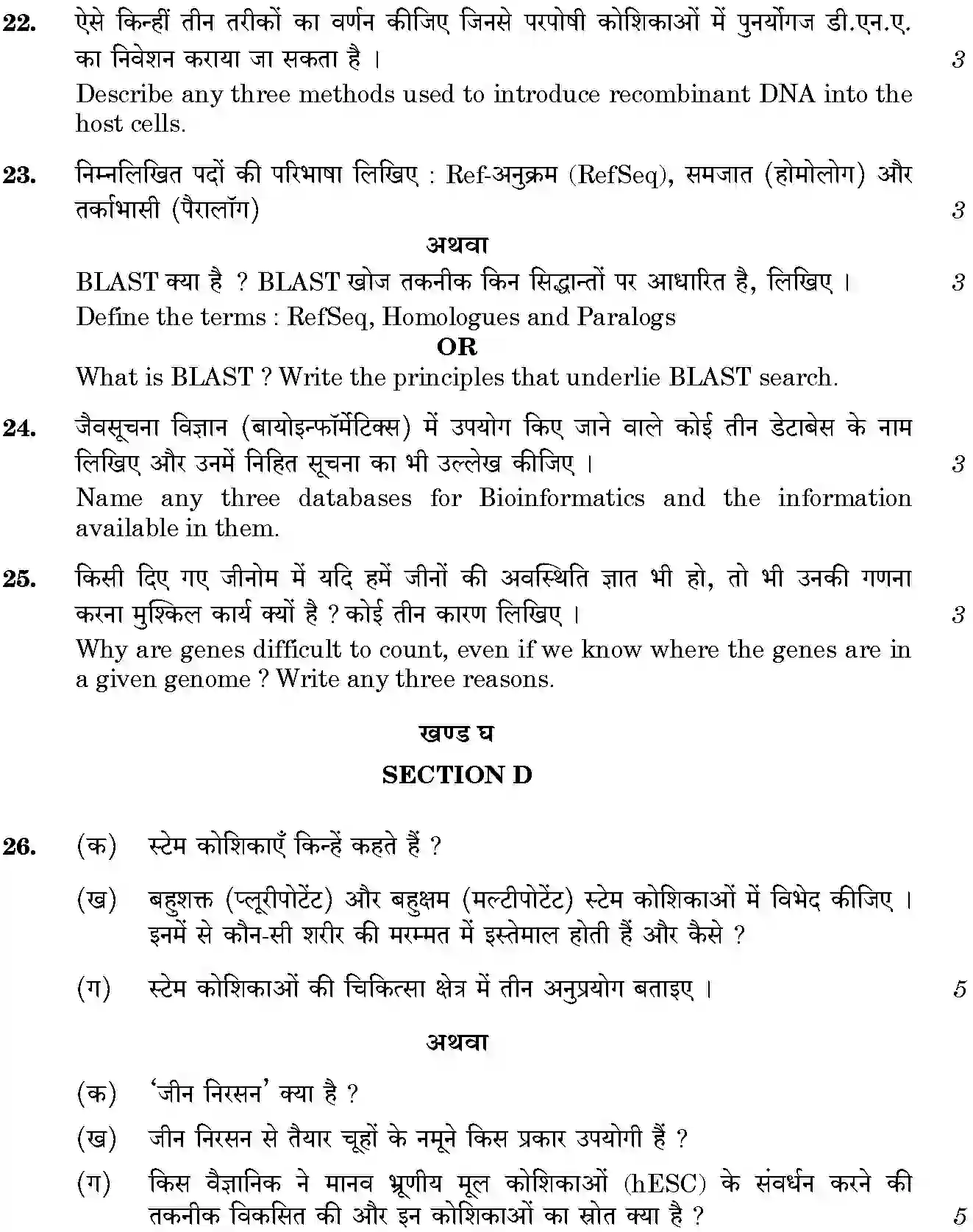 CBSE-Class-12-Previous-Year-Question-Papers-BIOTECHNOLOGY-BVM-SET-Page-7 Image