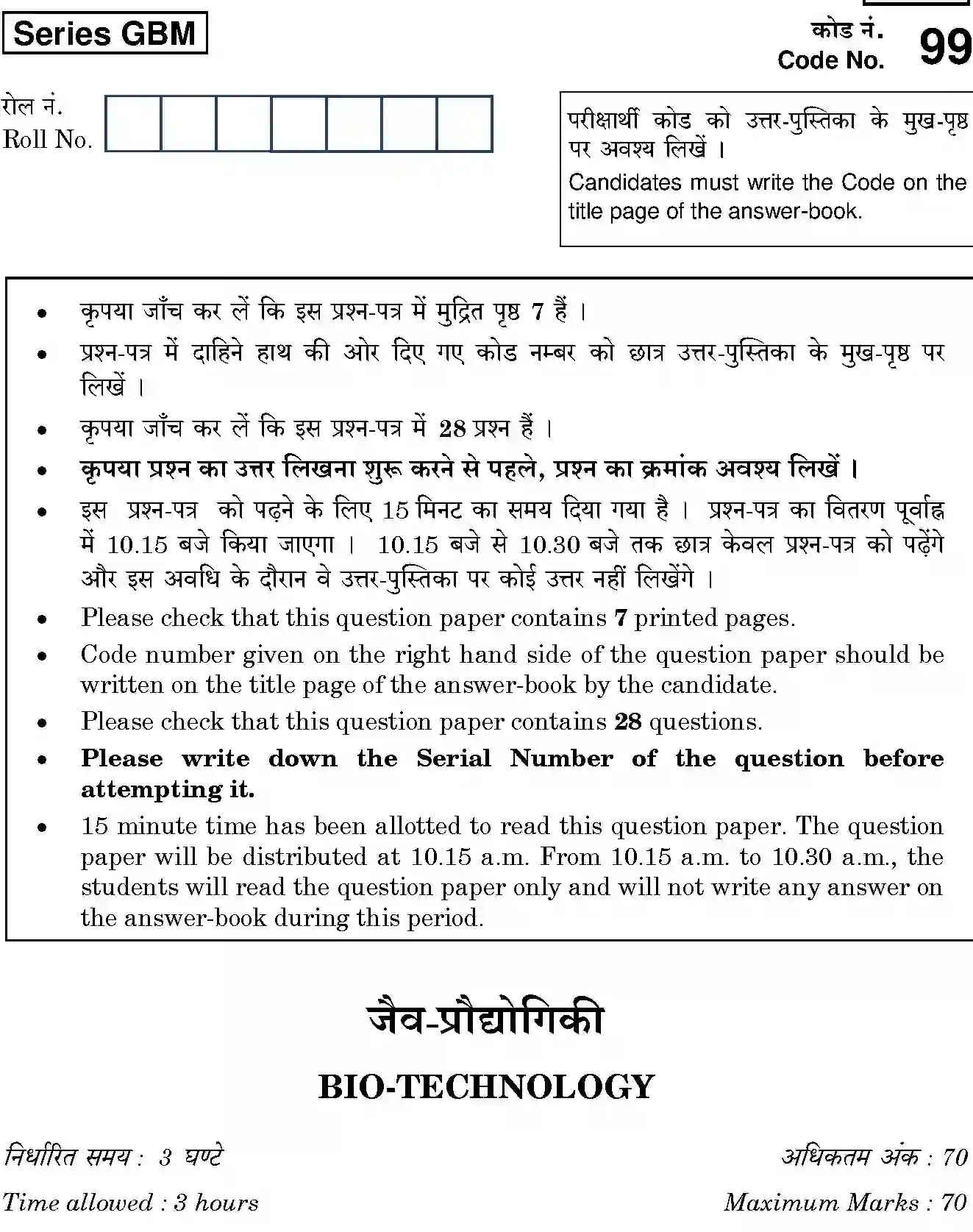 CBSE-Class-12-Previous-Year-Question-Papers-BIOTECHNOLOGY-GBM-SET-4-Page-1 Image