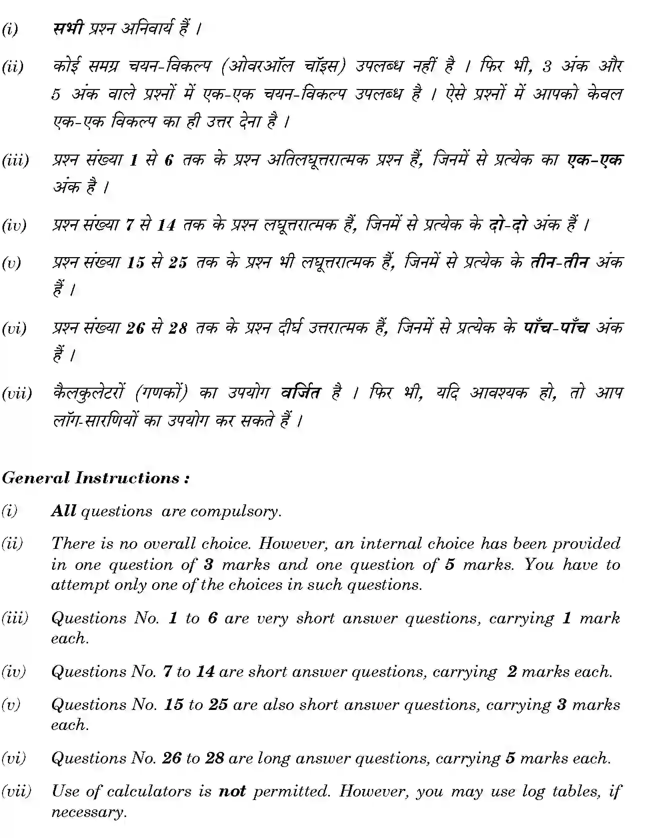 CBSE-Class-12-Previous-Year-Question-Papers-BIOTECHNOLOGY-GBM-SET-4-Page-2 Image