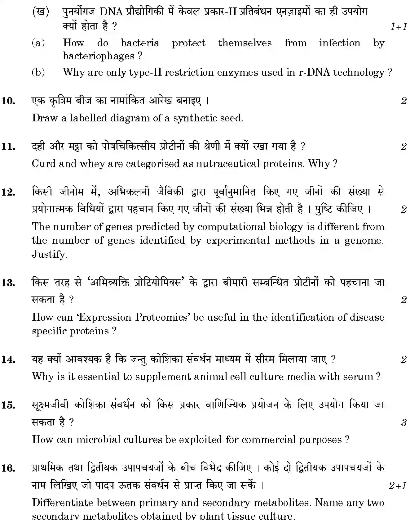 CBSE-Class-12-Previous-Year-Question-Papers-BIOTECHNOLOGY-GBM-SET-4-Page-4 Image