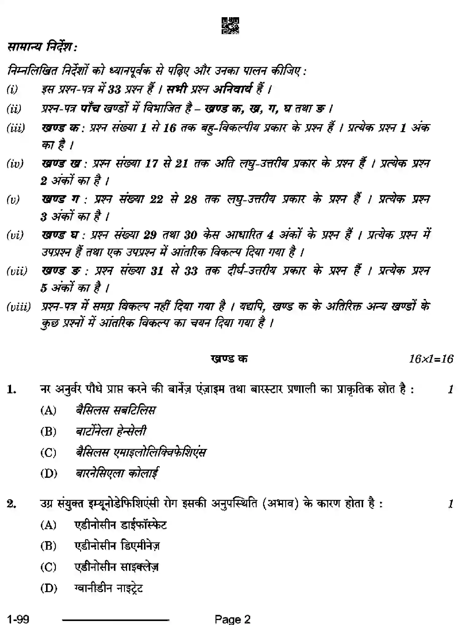 CBSE-Class-12-Previous-Year-Question-Papers-BIOTECHNOLOGY-RQPS-SET-4-Page-2 Image