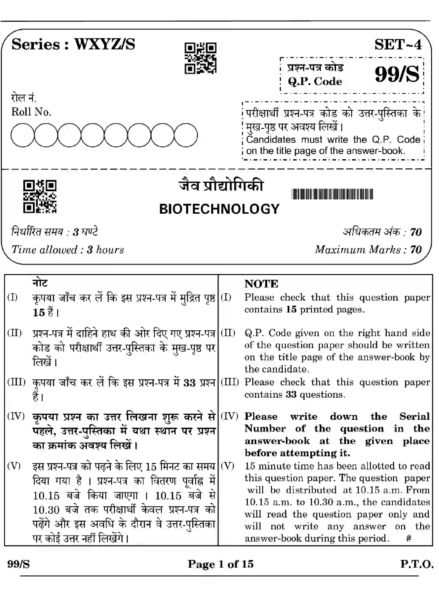 CBSE-Class-12-Previous-Year-Question-Papers-BIOTECHNOLOGY-WXYZ-S-SET-4-Page-1 Image