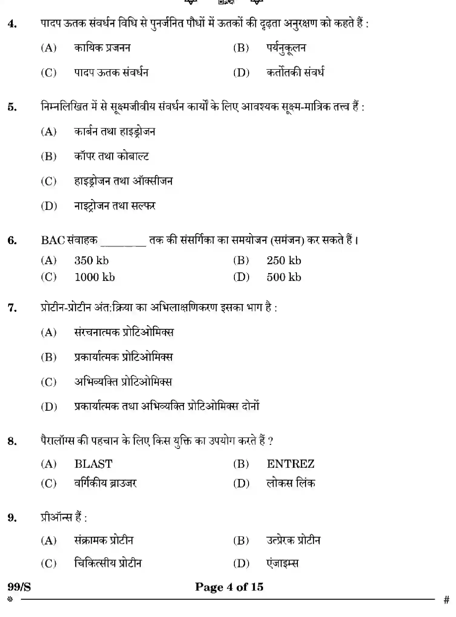 CBSE-Class-12-Previous-Year-Question-Papers-BIOTECHNOLOGY-WXYZ-S-SET-4-Page-4 Image