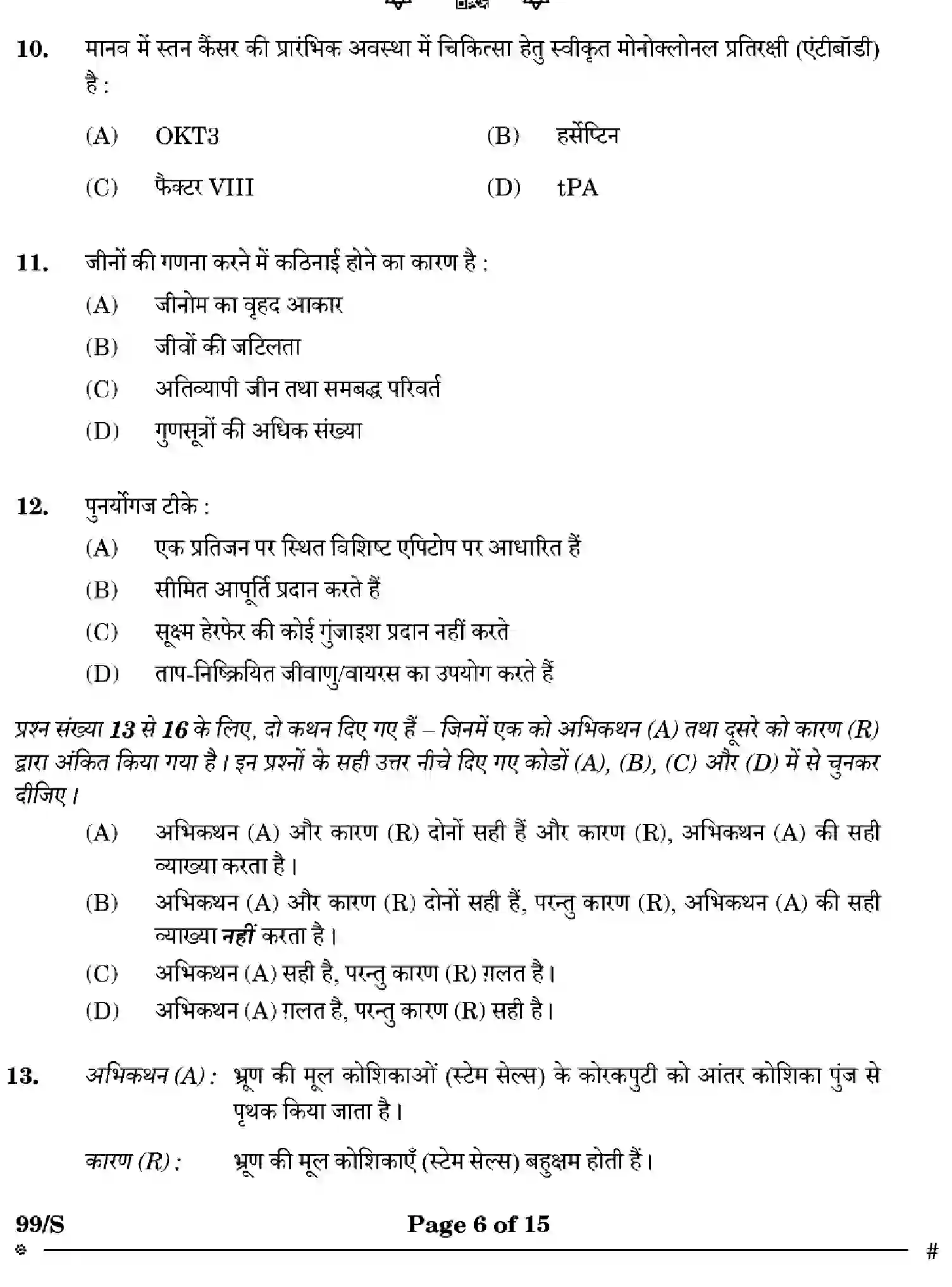 CBSE-Class-12-Previous-Year-Question-Papers-BIOTECHNOLOGY-WXYZ-S-SET-4-Page-6 Image
