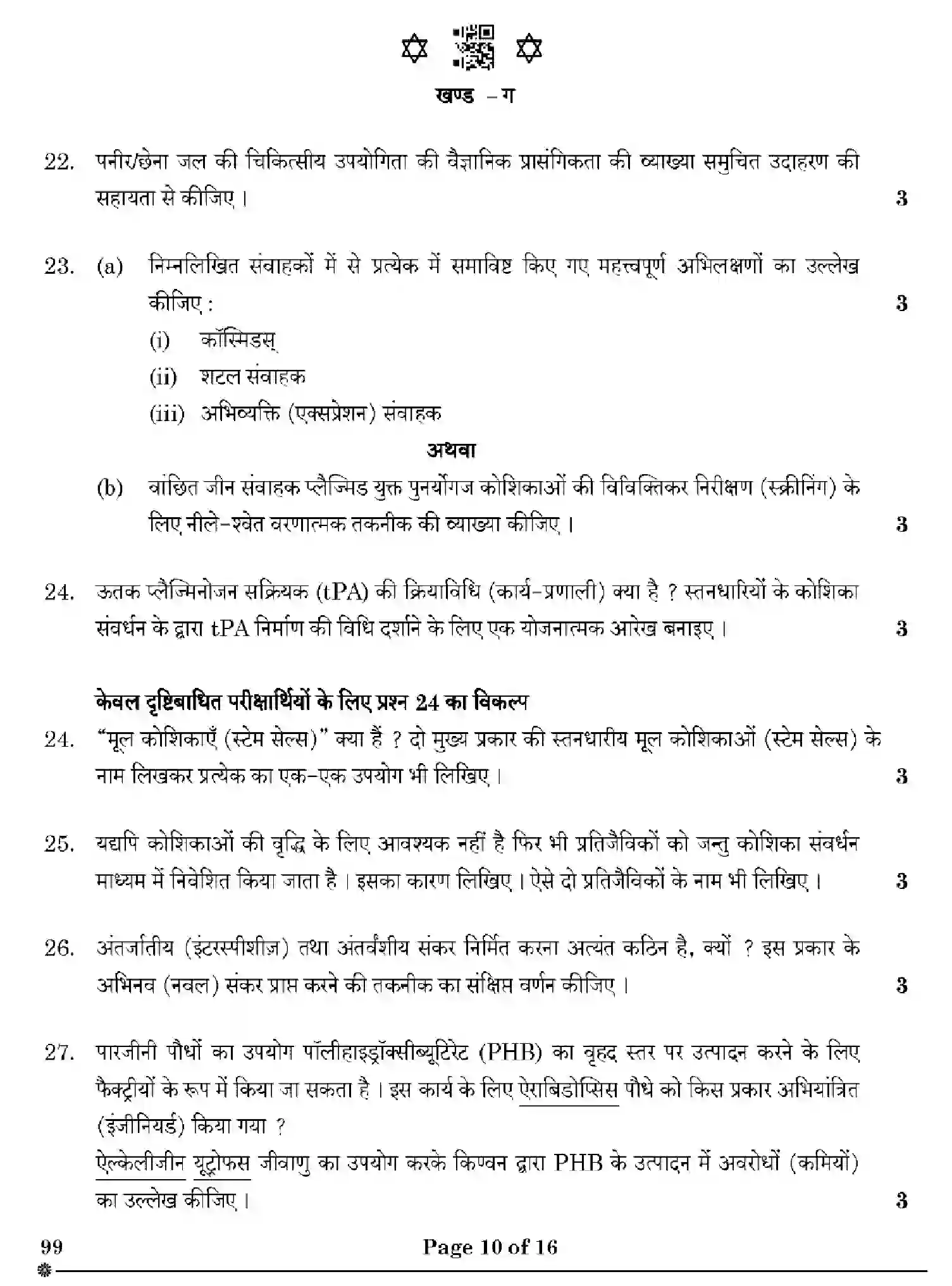 CBSE-Class-12-Previous-Year-Question-Papers-BIOTECHNOLOGY-ZXW4Y-SET-4-Page-10 Image
