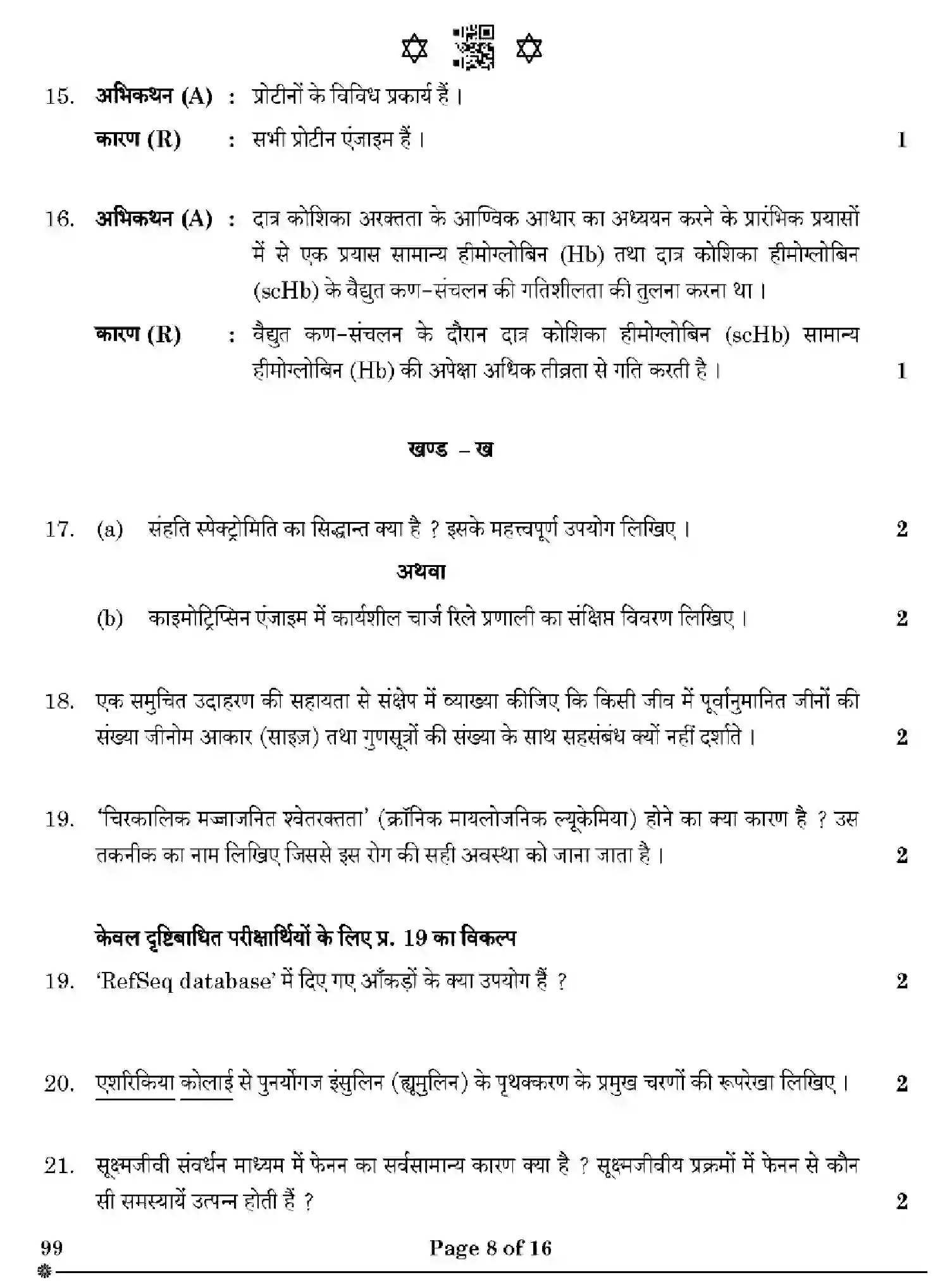 CBSE-Class-12-Previous-Year-Question-Papers-BIOTECHNOLOGY-ZXW4Y-SET-4-Page-8 Image