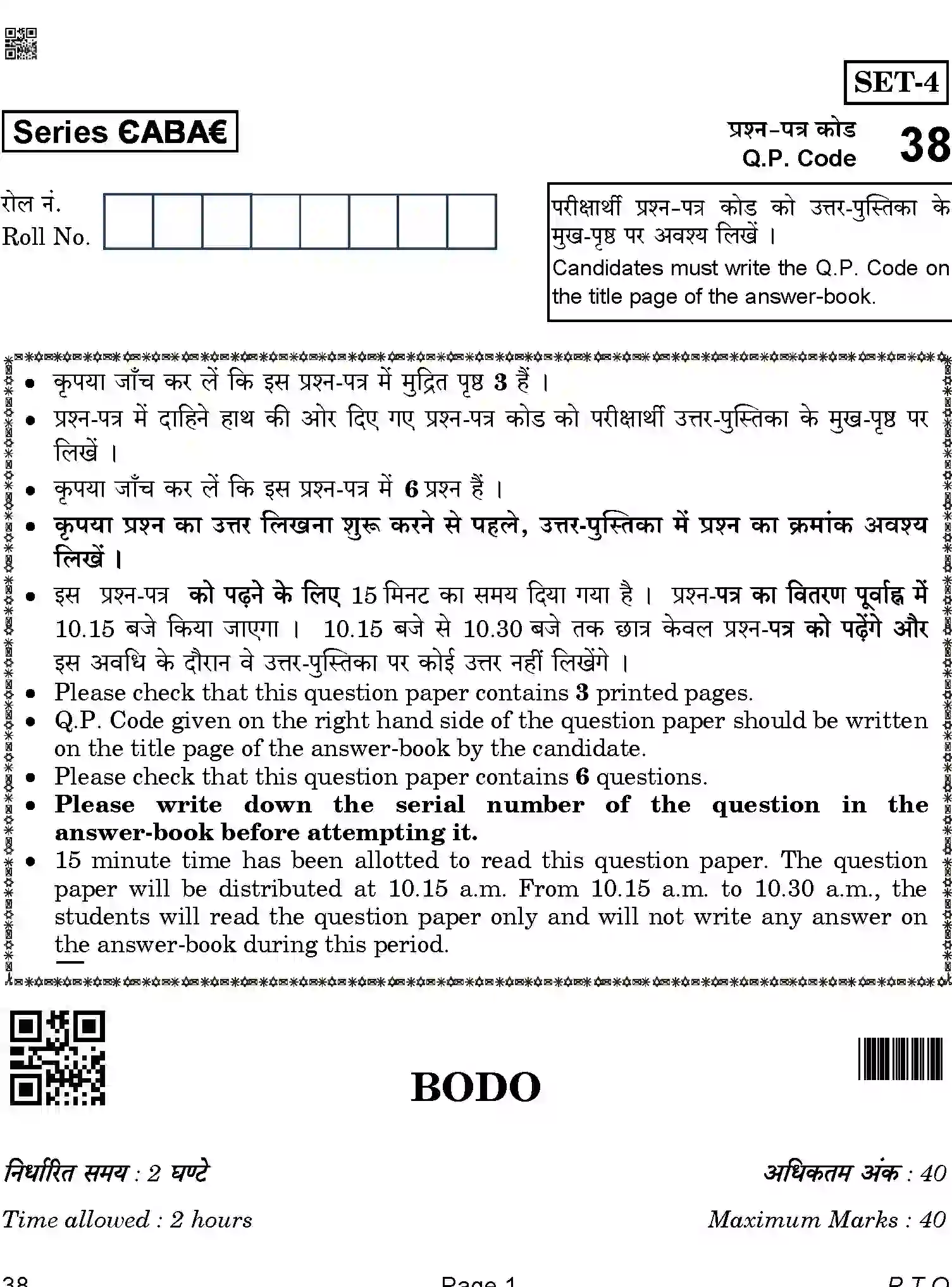 CBSE-Class-12-Previous-Year-Question-Papers-BODO-ABA-SET-4-Page-1 Image
