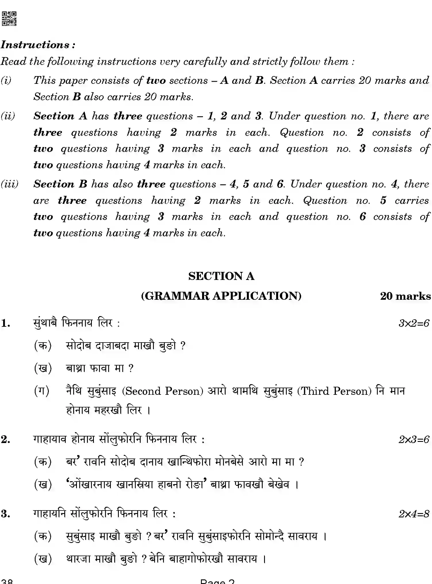 CBSE-Class-12-Previous-Year-Question-Papers-BODO-ABA-SET-4-Page-2 Image