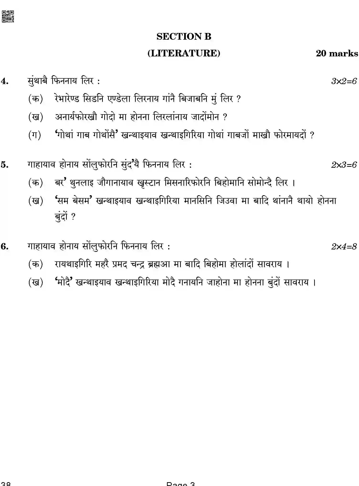 CBSE-Class-12-Previous-Year-Question-Papers-BODO-ABA-SET-4-Page-3 Image