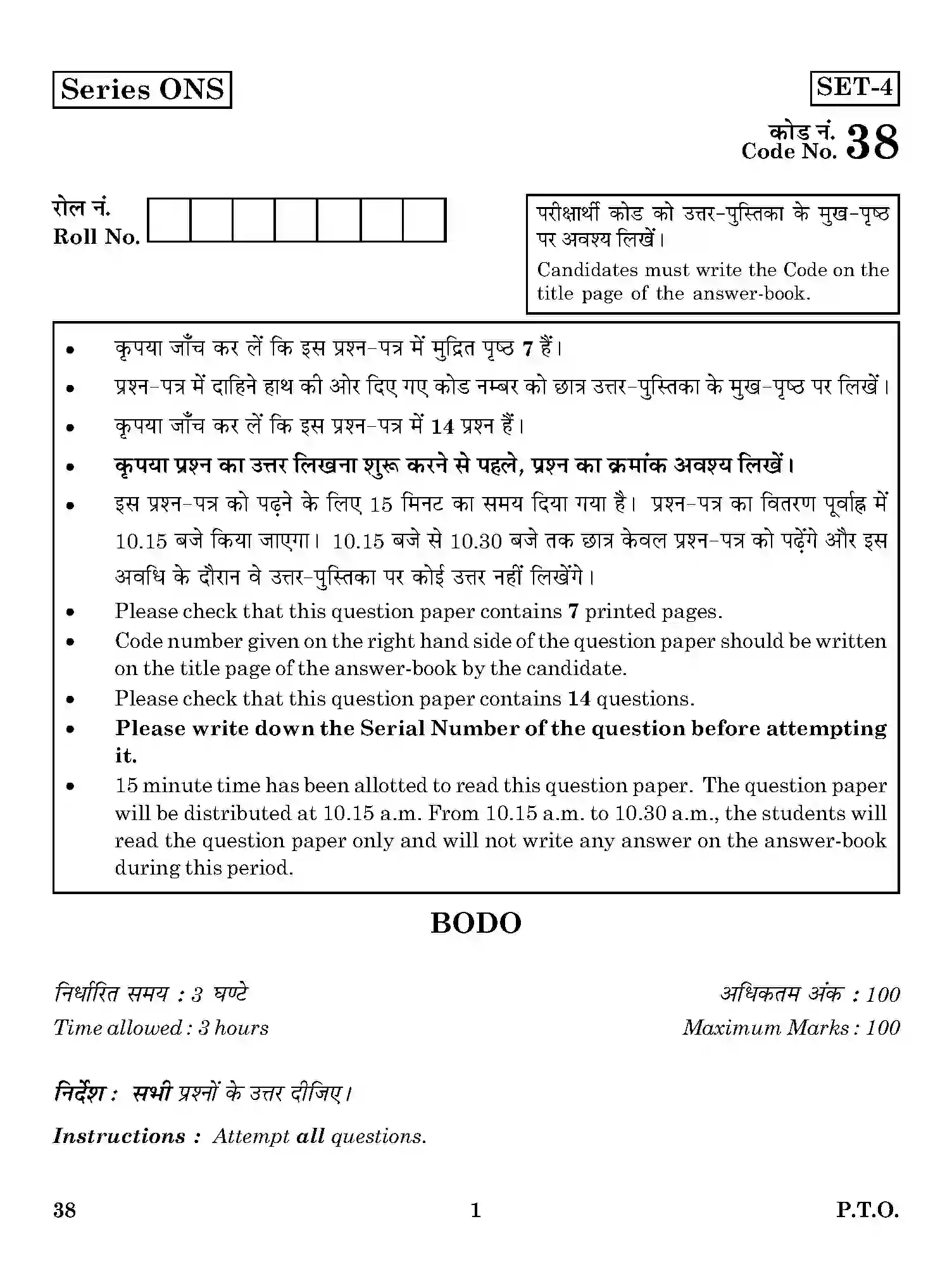 CBSE-Class-12-Previous-Year-Question-Papers-BODO-ONS-SET-4-Page-1 Image
