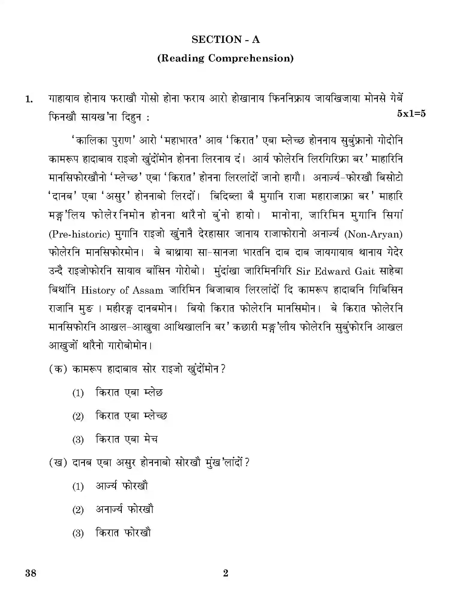 CBSE-Class-12-Previous-Year-Question-Papers-BODO-ONS-SET-4-Page-2 Image