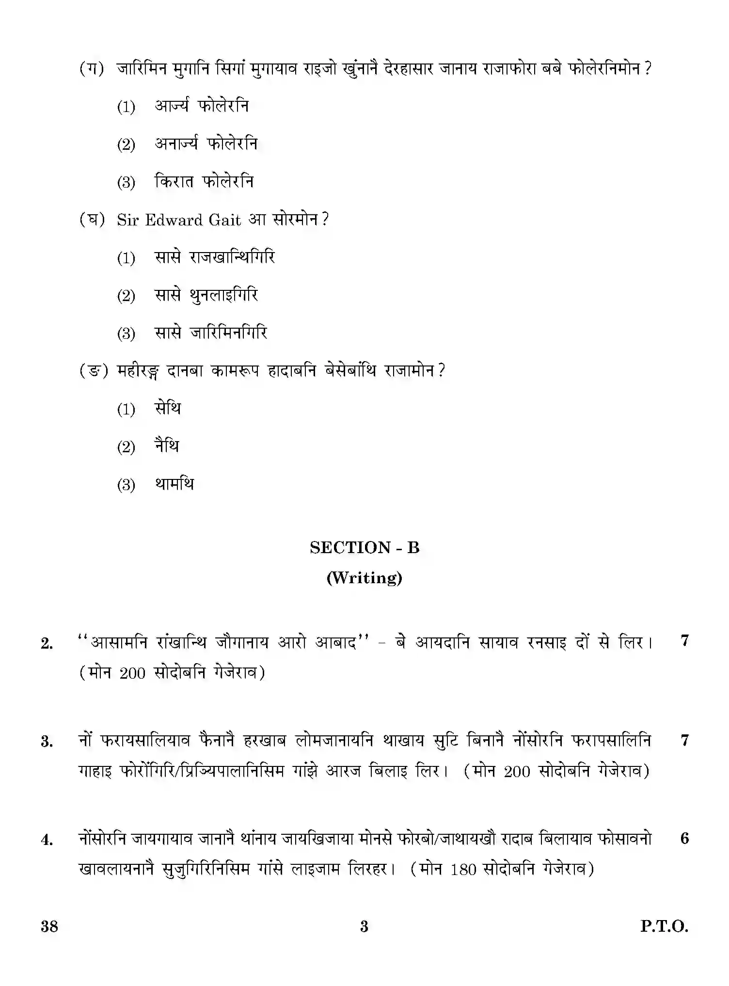 CBSE-Class-12-Previous-Year-Question-Papers-BODO-ONS-SET-4-Page-3 Image