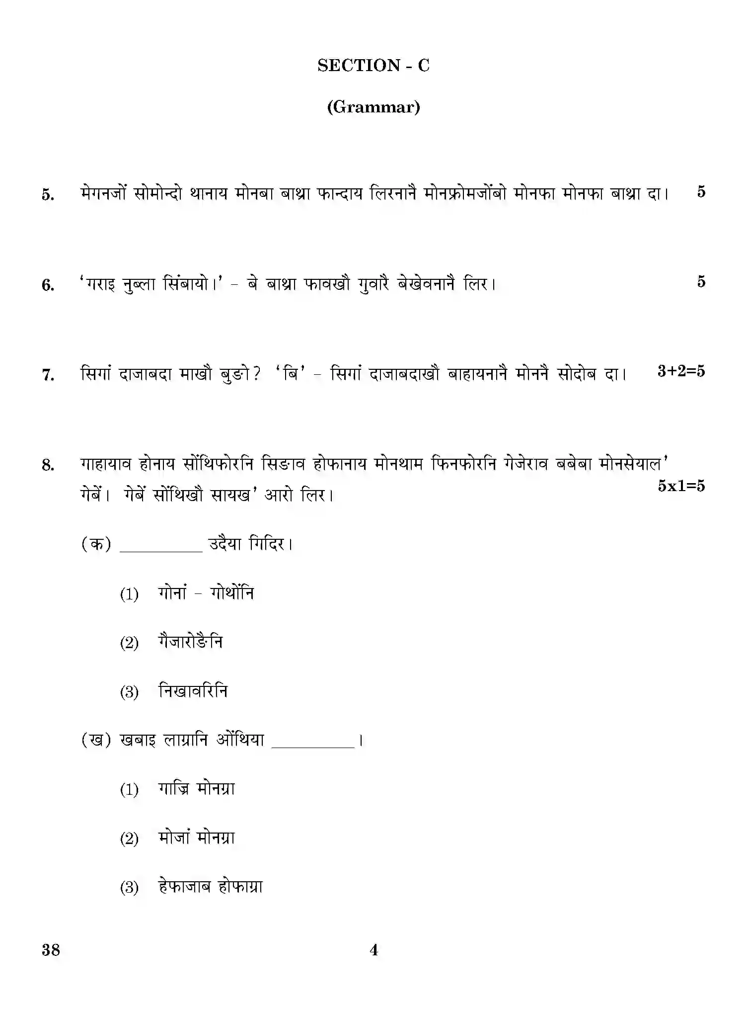 CBSE-Class-12-Previous-Year-Question-Papers-BODO-ONS-SET-4-Page-4 Image