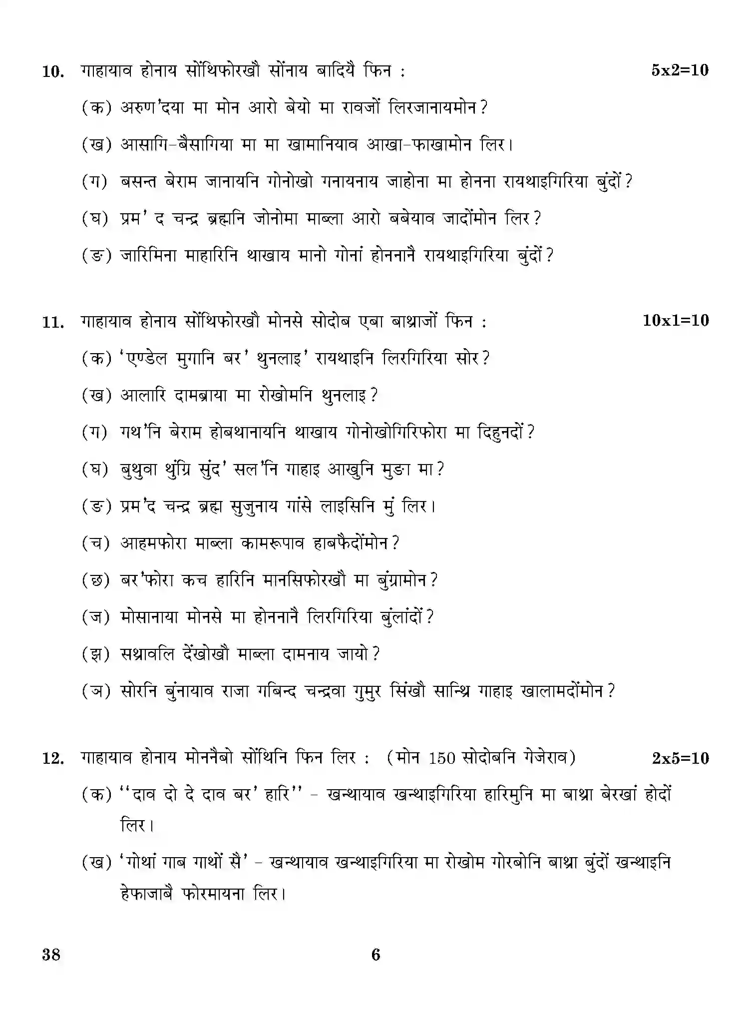 CBSE-Class-12-Previous-Year-Question-Papers-BODO-ONS-SET-4-Page-6 Image