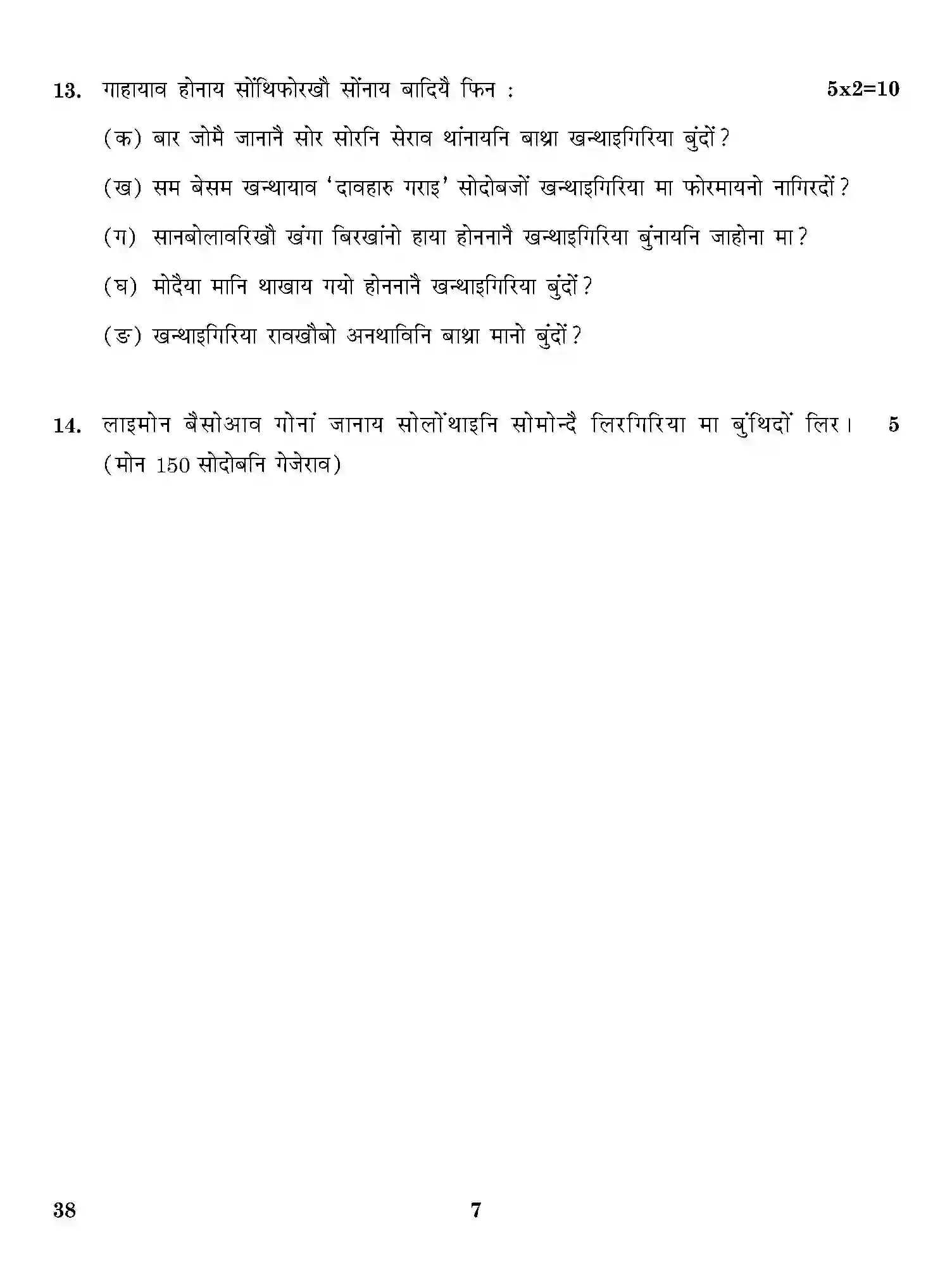 CBSE-Class-12-Previous-Year-Question-Papers-BODO-ONS-SET-4-Page-7 Image