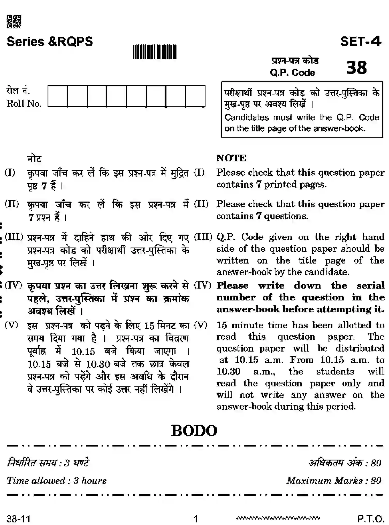 CBSE-Class-12-Previous-Year-Question-Papers-BODO-RQPS-SET-4-Page-1 Image