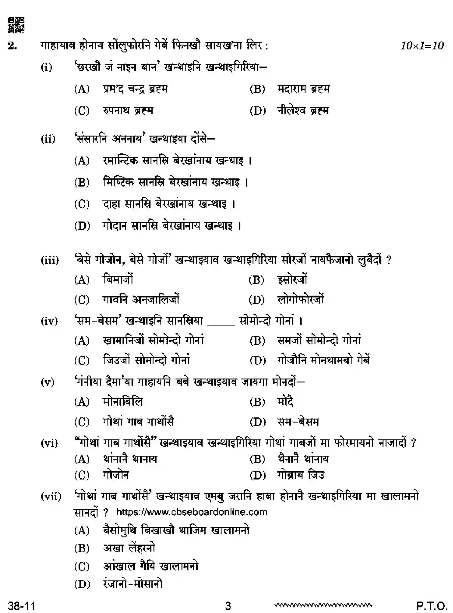 CBSE-Class-12-Previous-Year-Question-Papers-BODO-RQPS-SET-4-Page-3 Image