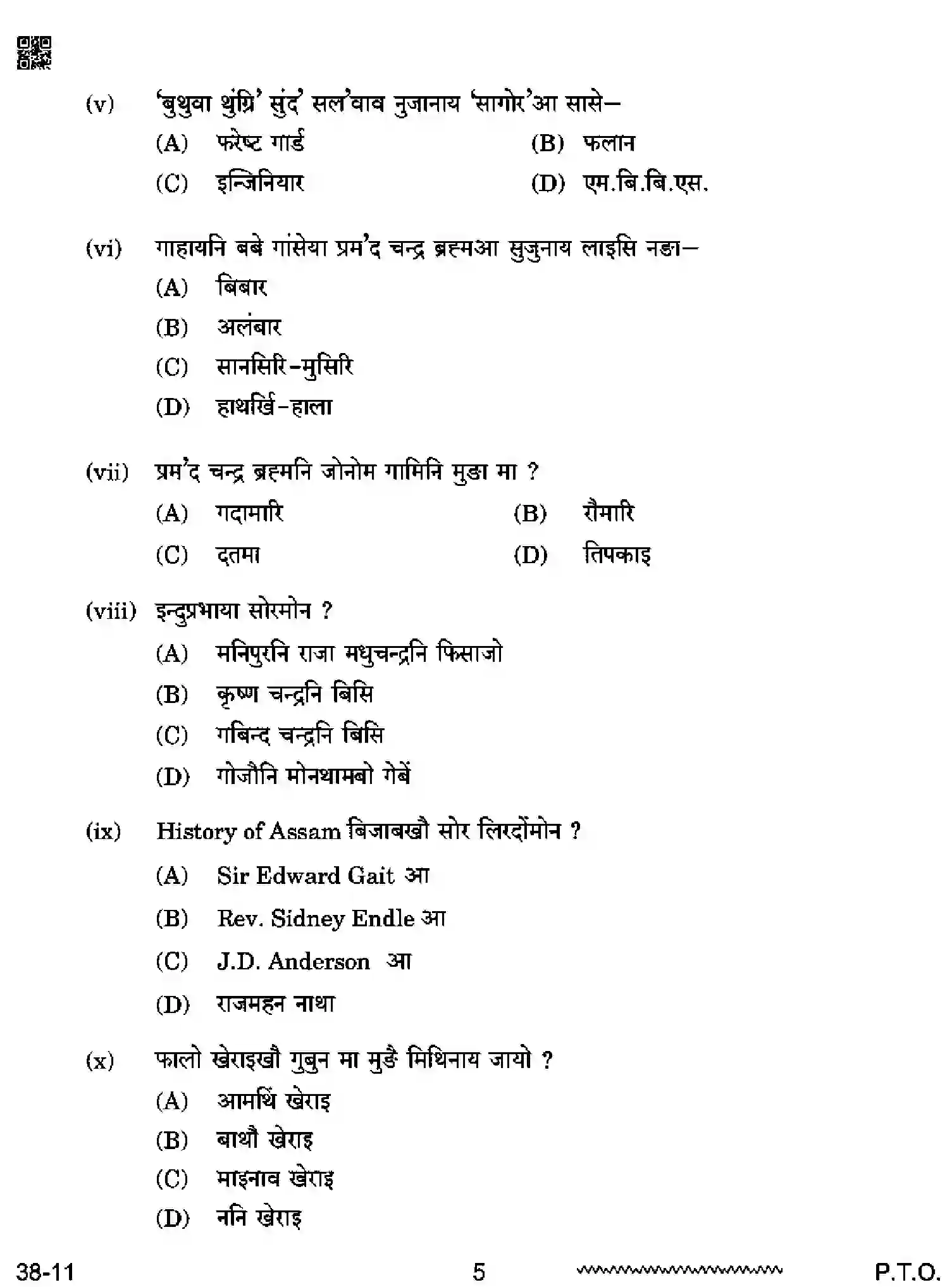 CBSE-Class-12-Previous-Year-Question-Papers-BODO-RQPS-SET-4-Page-5 Image