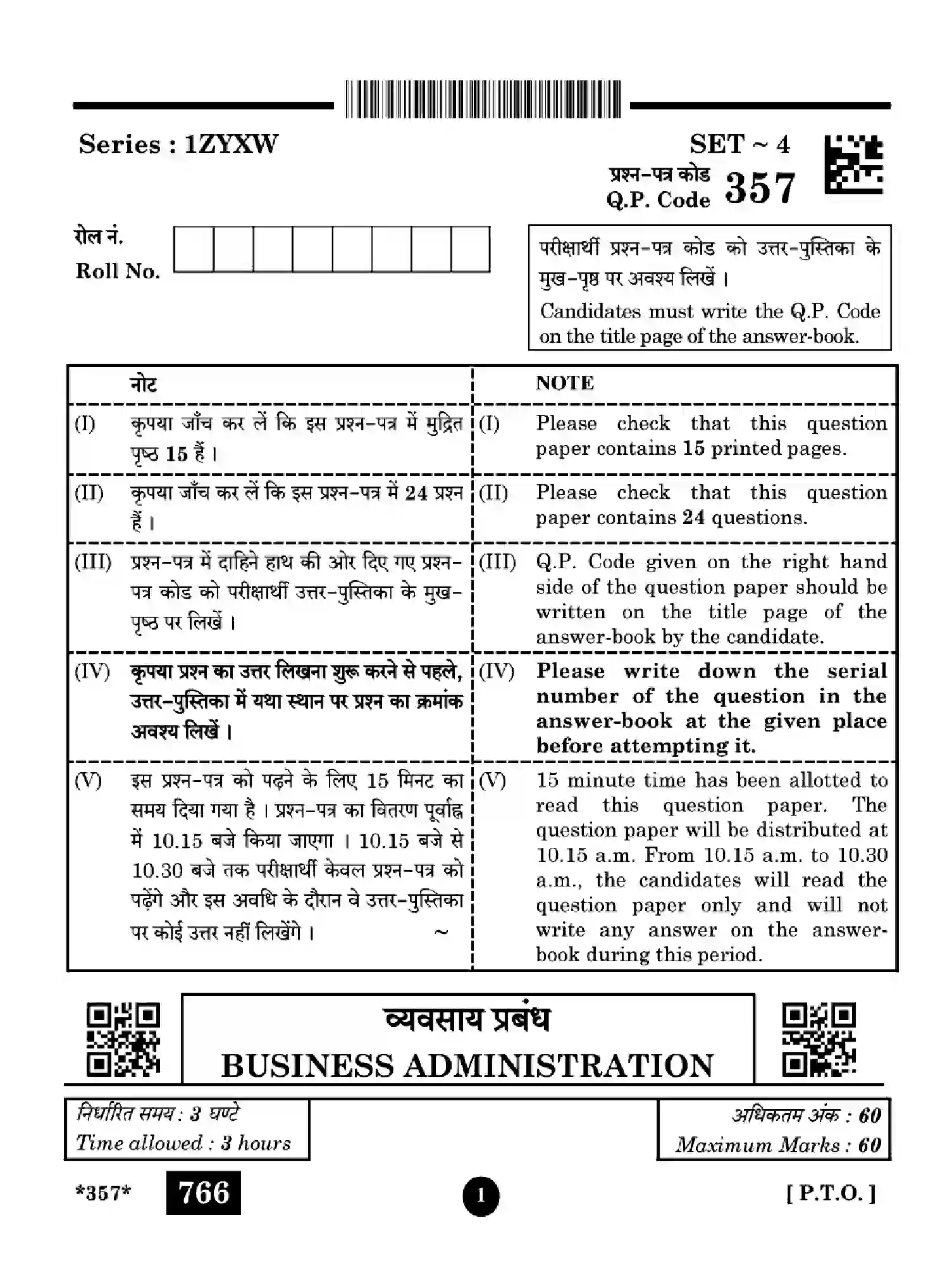 CBSE-Class-12-Previous-Year-Question-Papers-BUSINESS-ADMINISTRATION-1ZYXW-SET-4-Page-1 Image