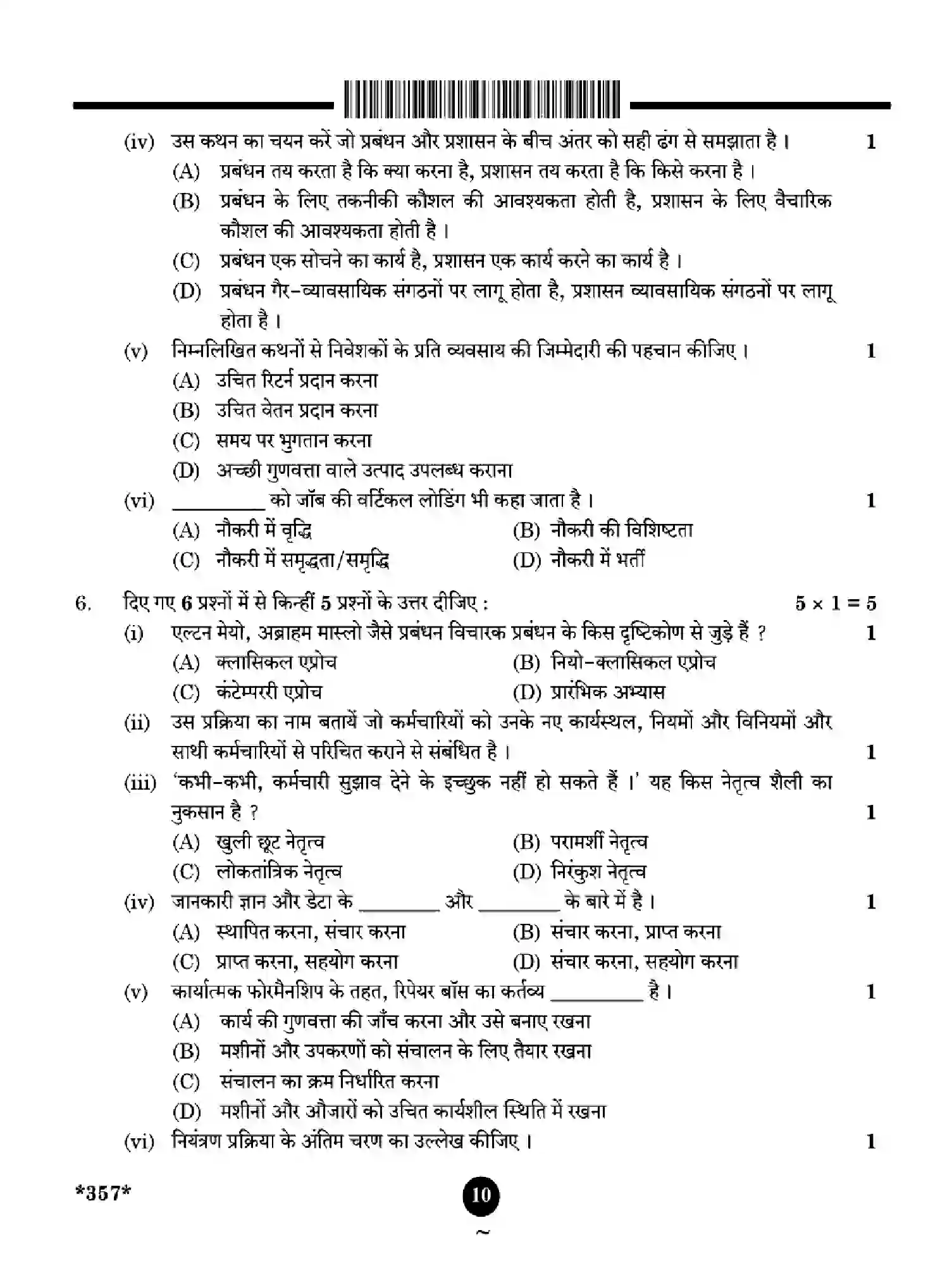 CBSE-Class-12-Previous-Year-Question-Papers-BUSINESS-ADMINISTRATION-1ZYXW-SET-4-Page-10 Image