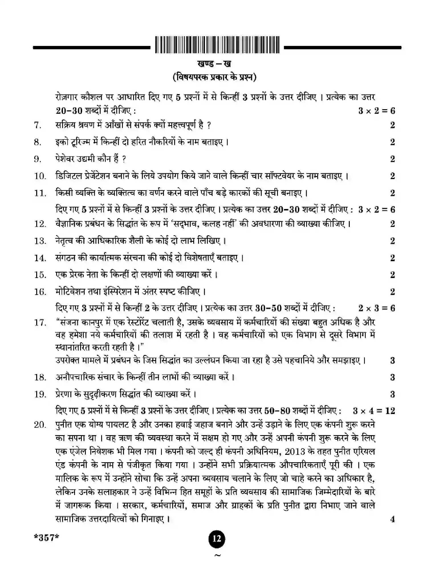 CBSE-Class-12-Previous-Year-Question-Papers-BUSINESS-ADMINISTRATION-1ZYXW-SET-4-Page-12 Image