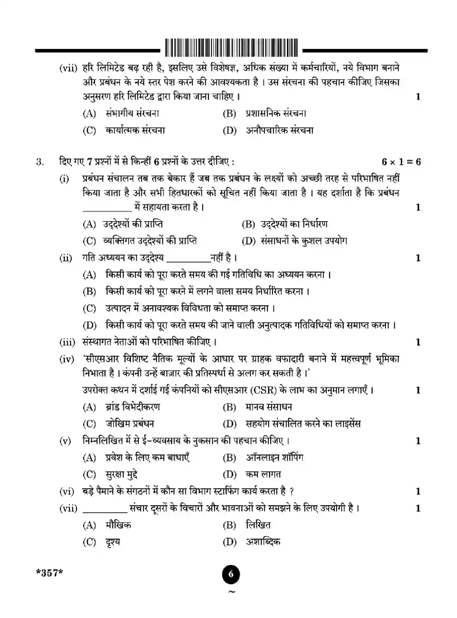 CBSE-Class-12-Previous-Year-Question-Papers-BUSINESS-ADMINISTRATION-1ZYXW-SET-4-Page-6 Image