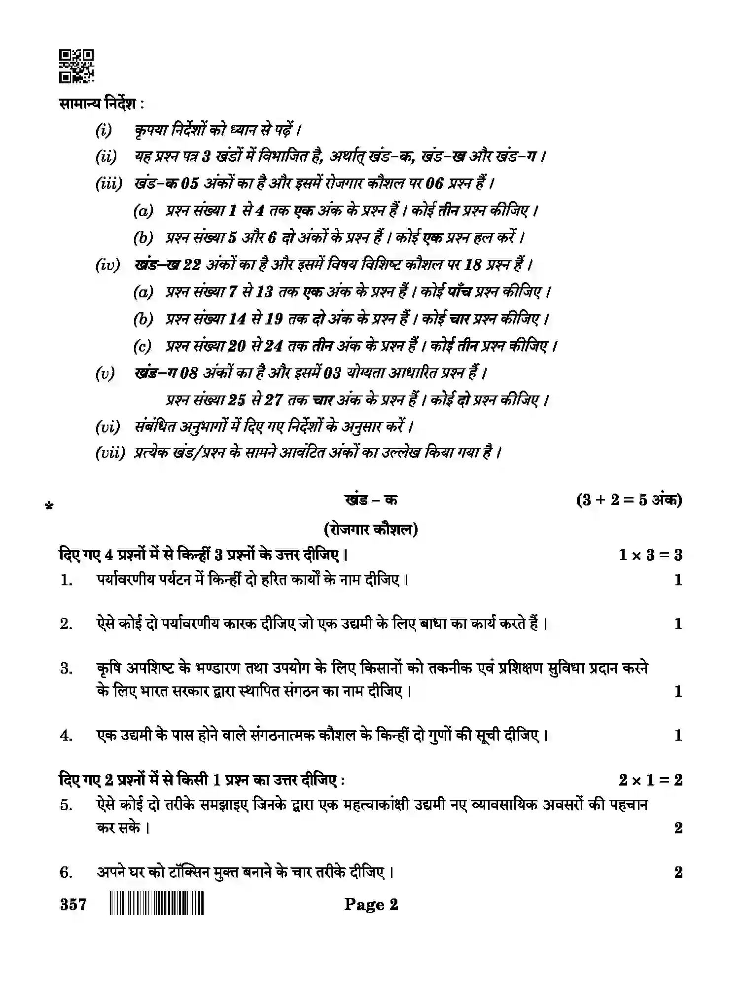 CBSE-Class-12-Previous-Year-Question-Papers-BUSINESS-ADMINISTRATION-BAB-SET-4-Page-2 Image
