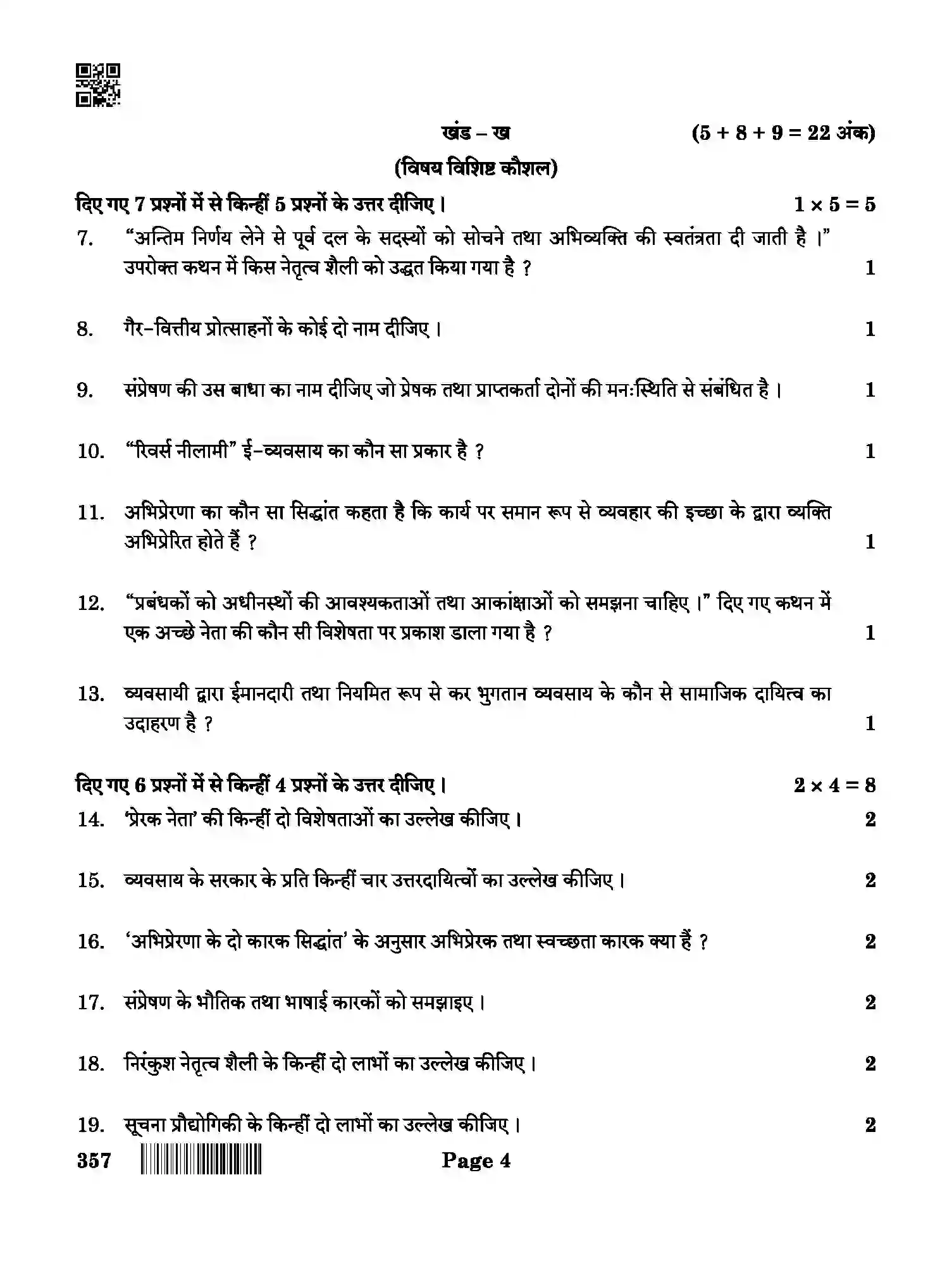 CBSE-Class-12-Previous-Year-Question-Papers-BUSINESS-ADMINISTRATION-BAB-SET-4-Page-4 Image