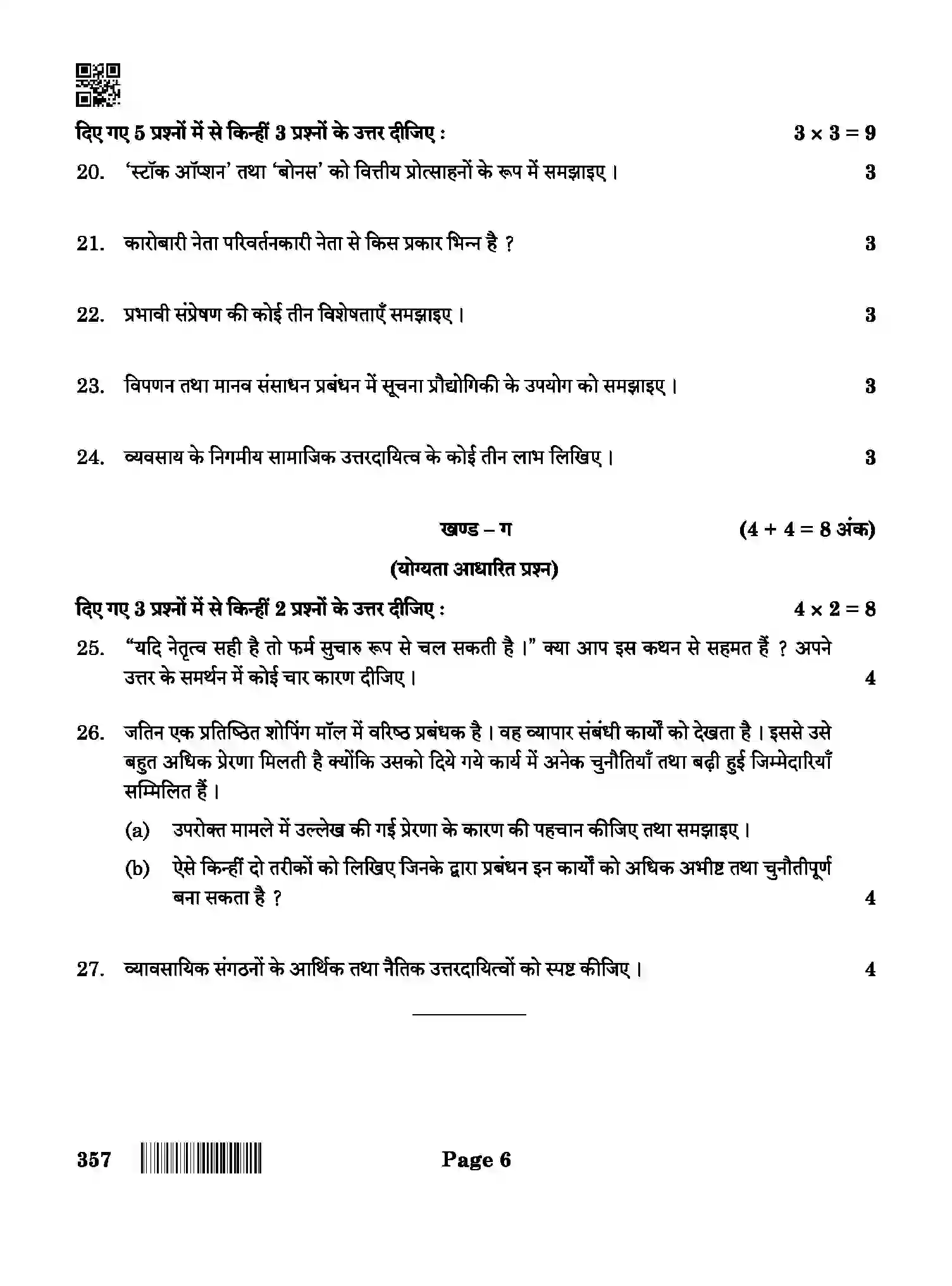 CBSE-Class-12-Previous-Year-Question-Papers-BUSINESS-ADMINISTRATION-BAB-SET-4-Page-6 Image