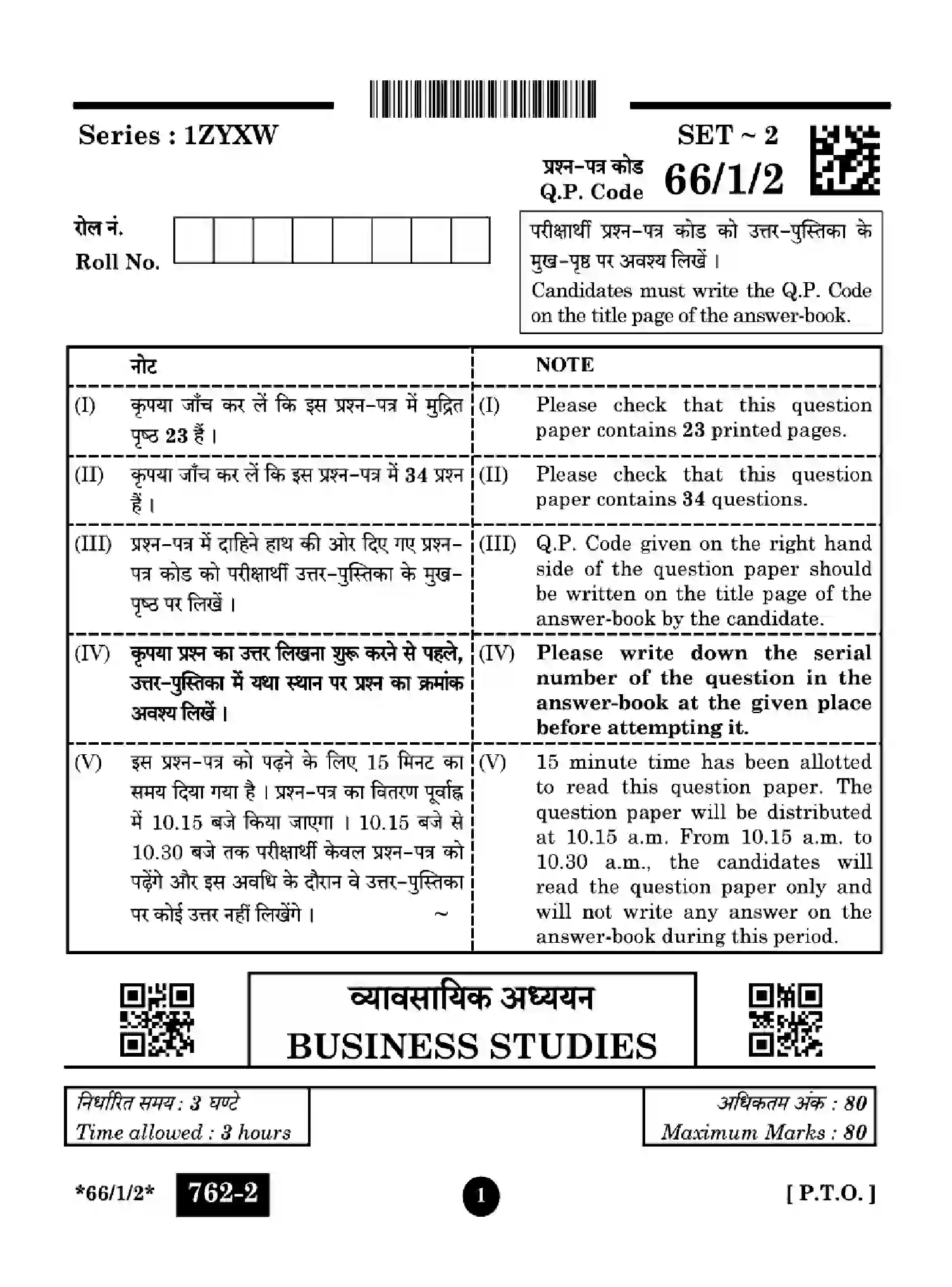 CBSE-Class-12-Previous-Year-Question-Papers-BUSINESS-STUDIES-1ZYXW-SET-2-Page-1 Image