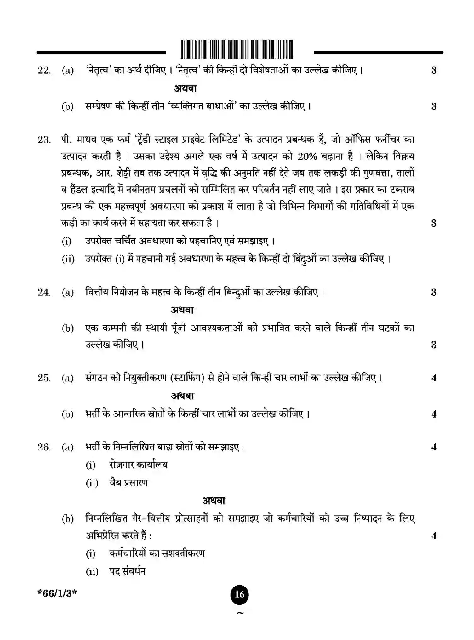 CBSE-Class-12-Previous-Year-Question-Papers-BUSINESS-STUDIES-1ZYXW-SET-3-Page-16 Image