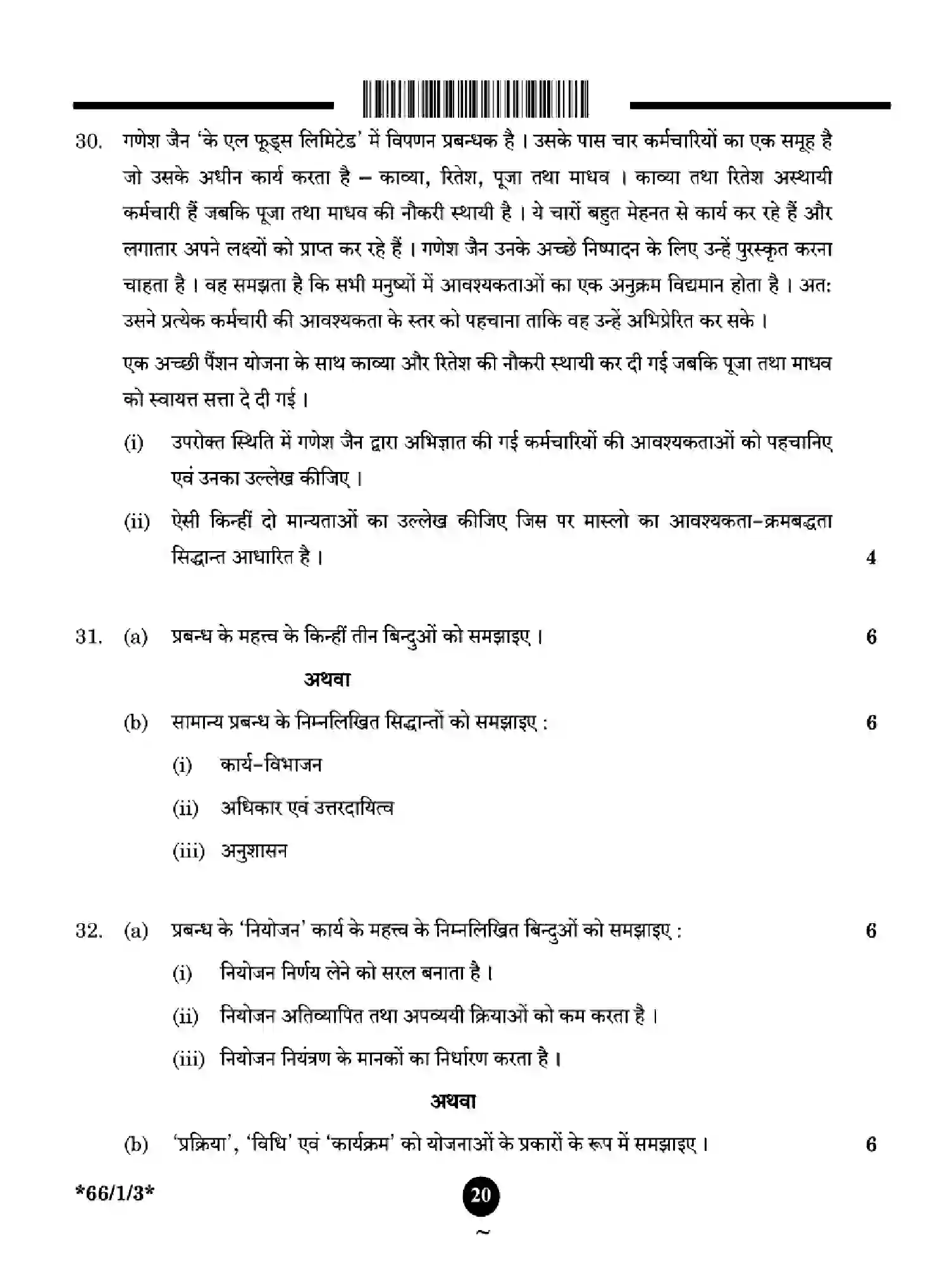 CBSE-Class-12-Previous-Year-Question-Papers-BUSINESS-STUDIES-1ZYXW-SET-3-Page-20 Image