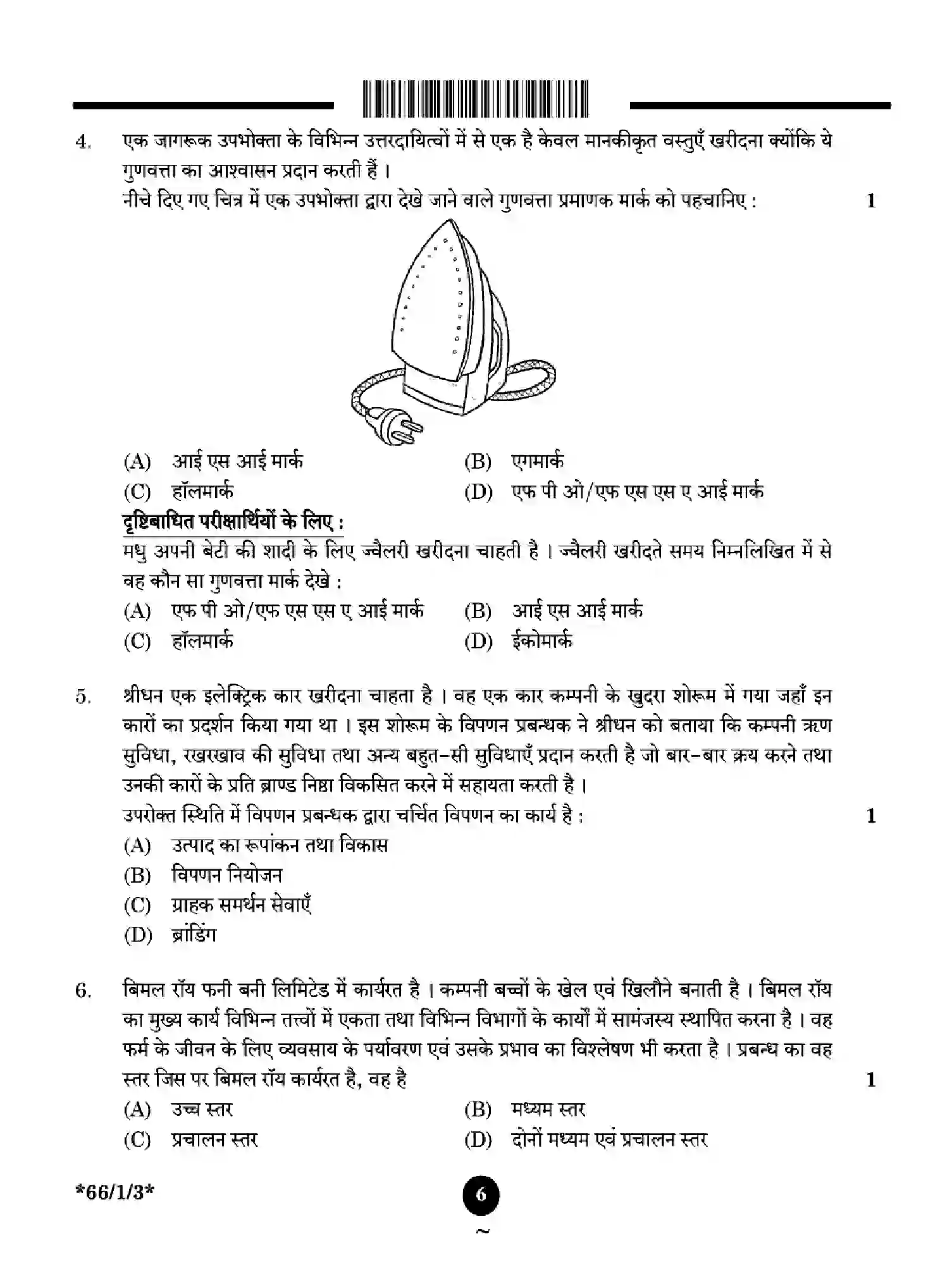 CBSE-Class-12-Previous-Year-Question-Papers-BUSINESS-STUDIES-1ZYXW-SET-3-Page-6 Image