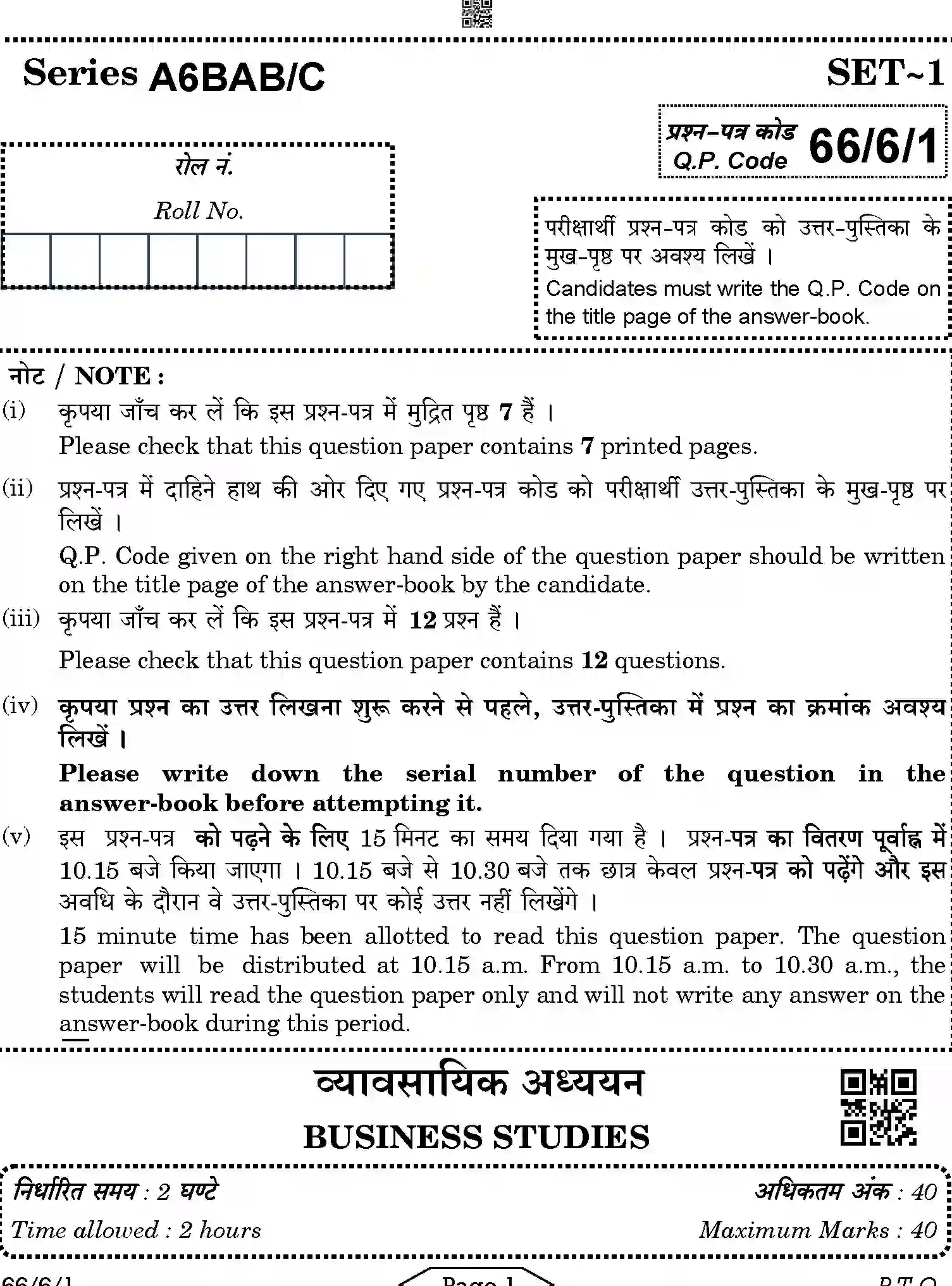 CBSE-Class-12-Previous-Year-Question-Papers-BUSINESS-STUDIES-A6BAB-C-SET-1-COMP-Page-1 Image