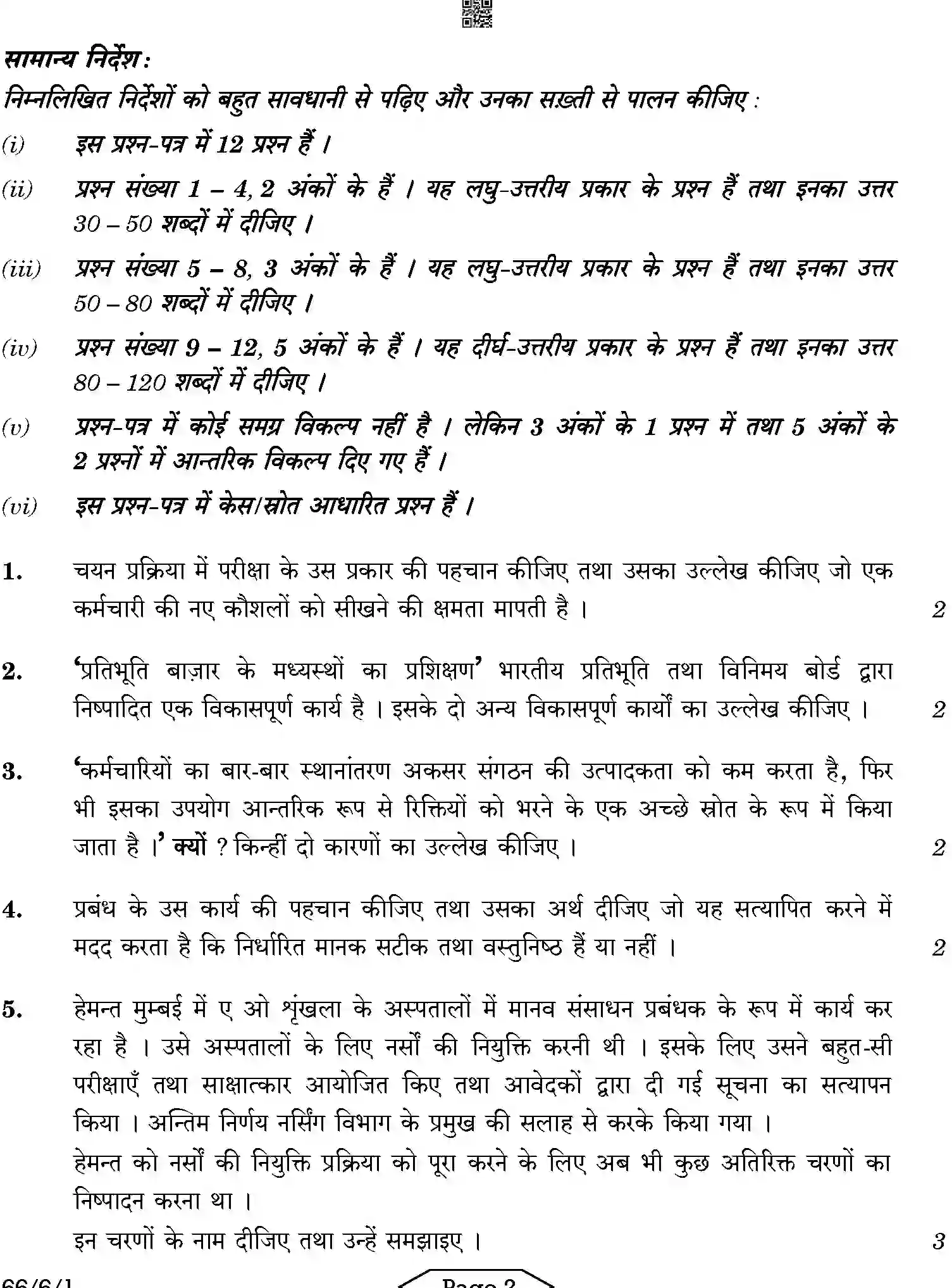 CBSE-Class-12-Previous-Year-Question-Papers-BUSINESS-STUDIES-A6BAB-C-SET-1-COMP-Page-2 Image