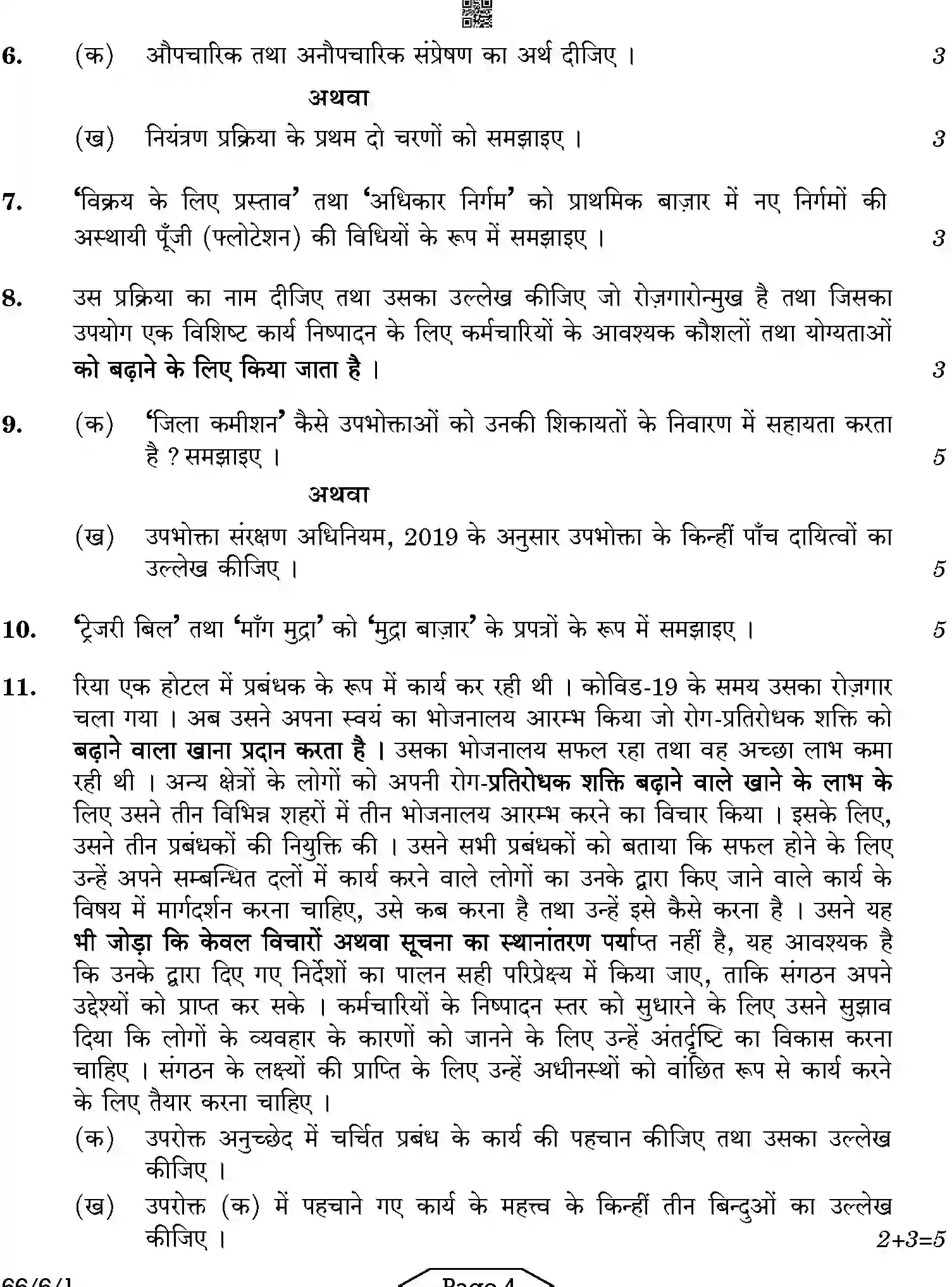 CBSE-Class-12-Previous-Year-Question-Papers-BUSINESS-STUDIES-A6BAB-C-SET-1-COMP-Page-4 Image