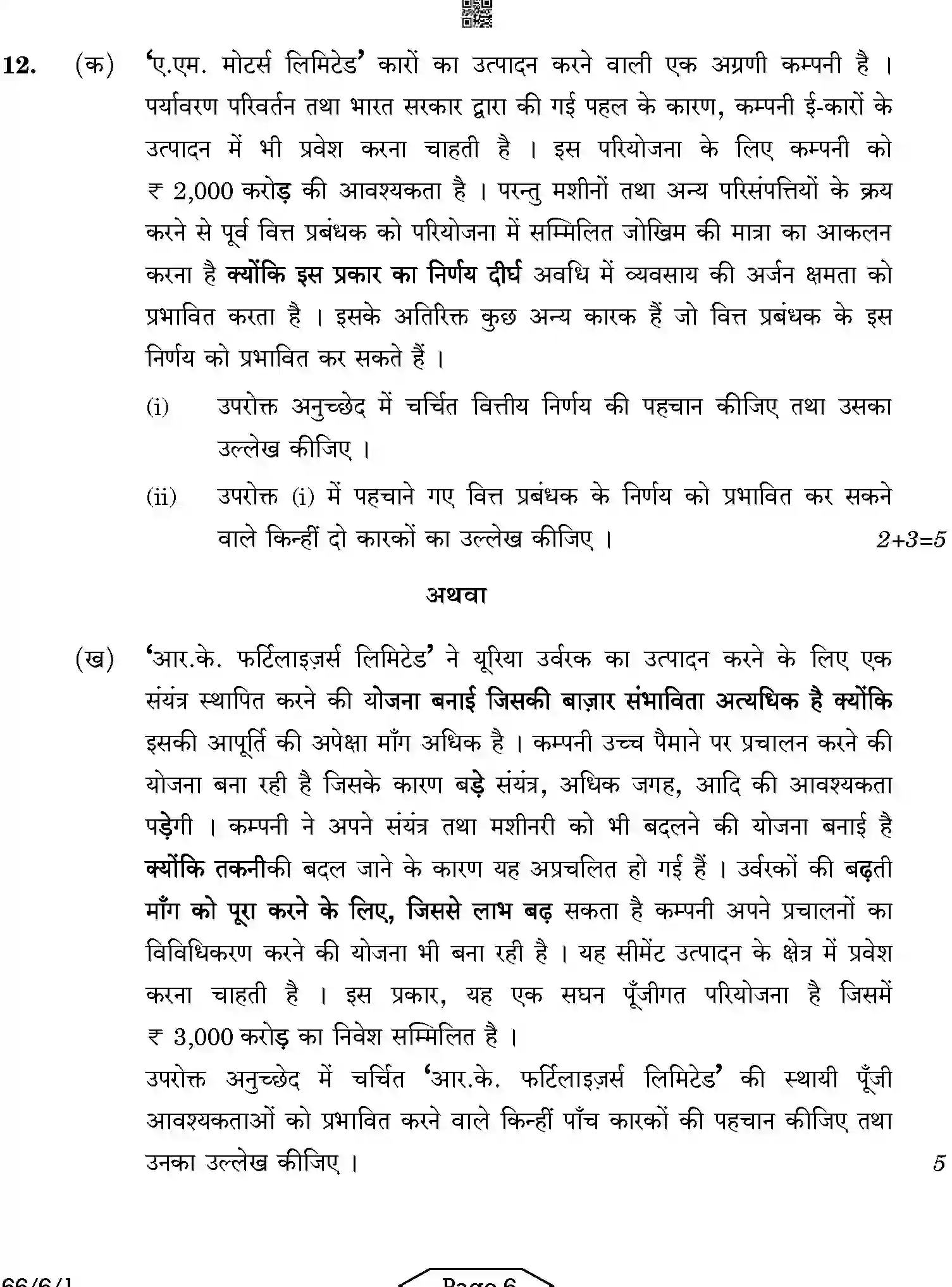 CBSE-Class-12-Previous-Year-Question-Papers-BUSINESS-STUDIES-A6BAB-C-SET-1-COMP-Page-6 Image